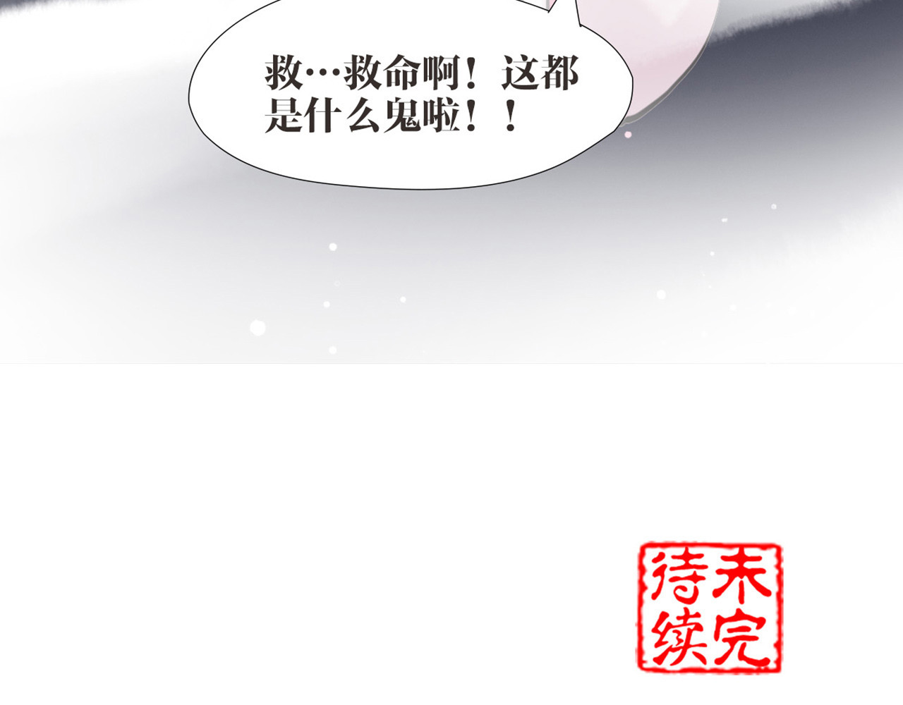 唐僧也妖娆 第5话 我是灾星？ 第74页
