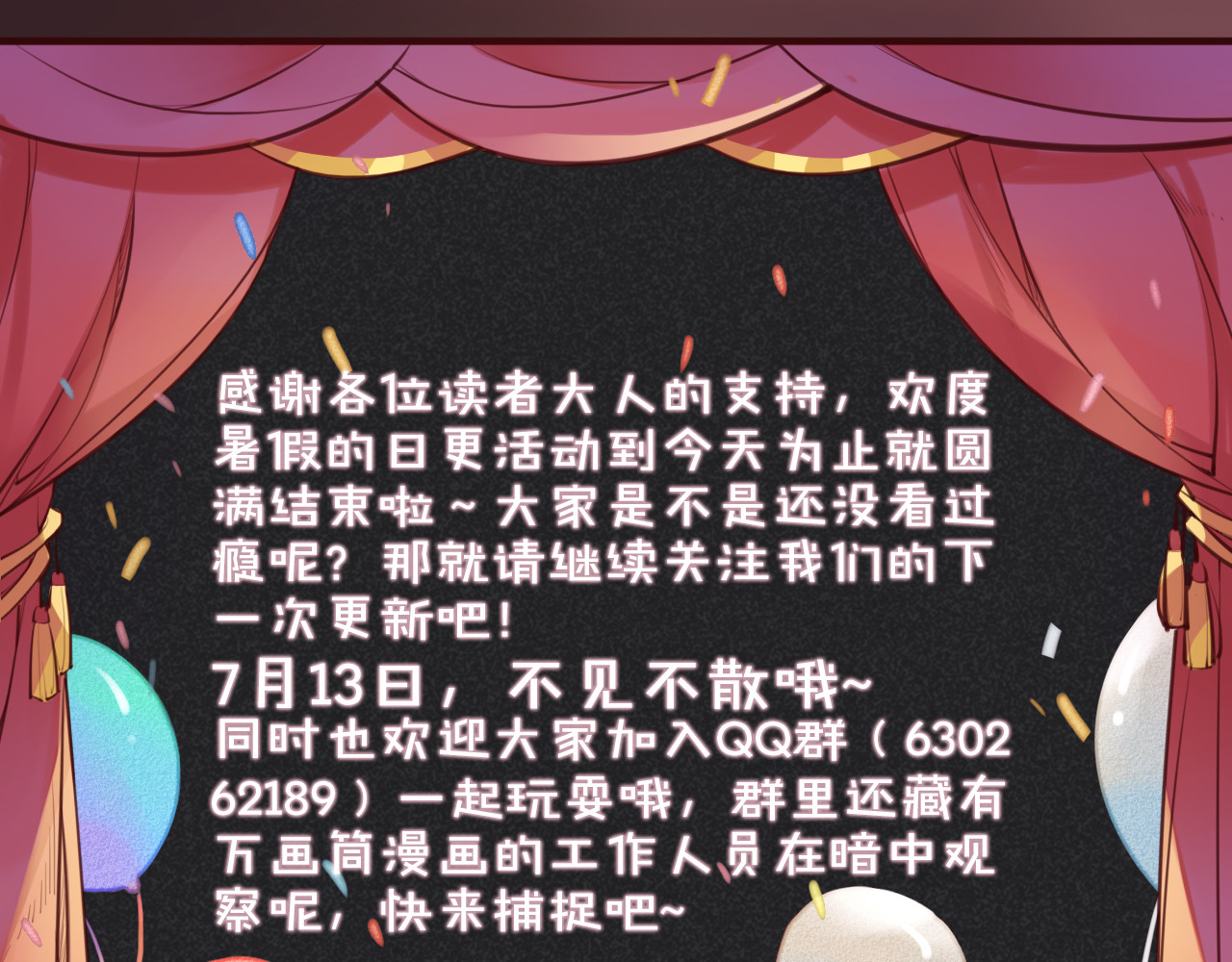 唐僧也妖娆 第5话 我是灾星？ 第76页