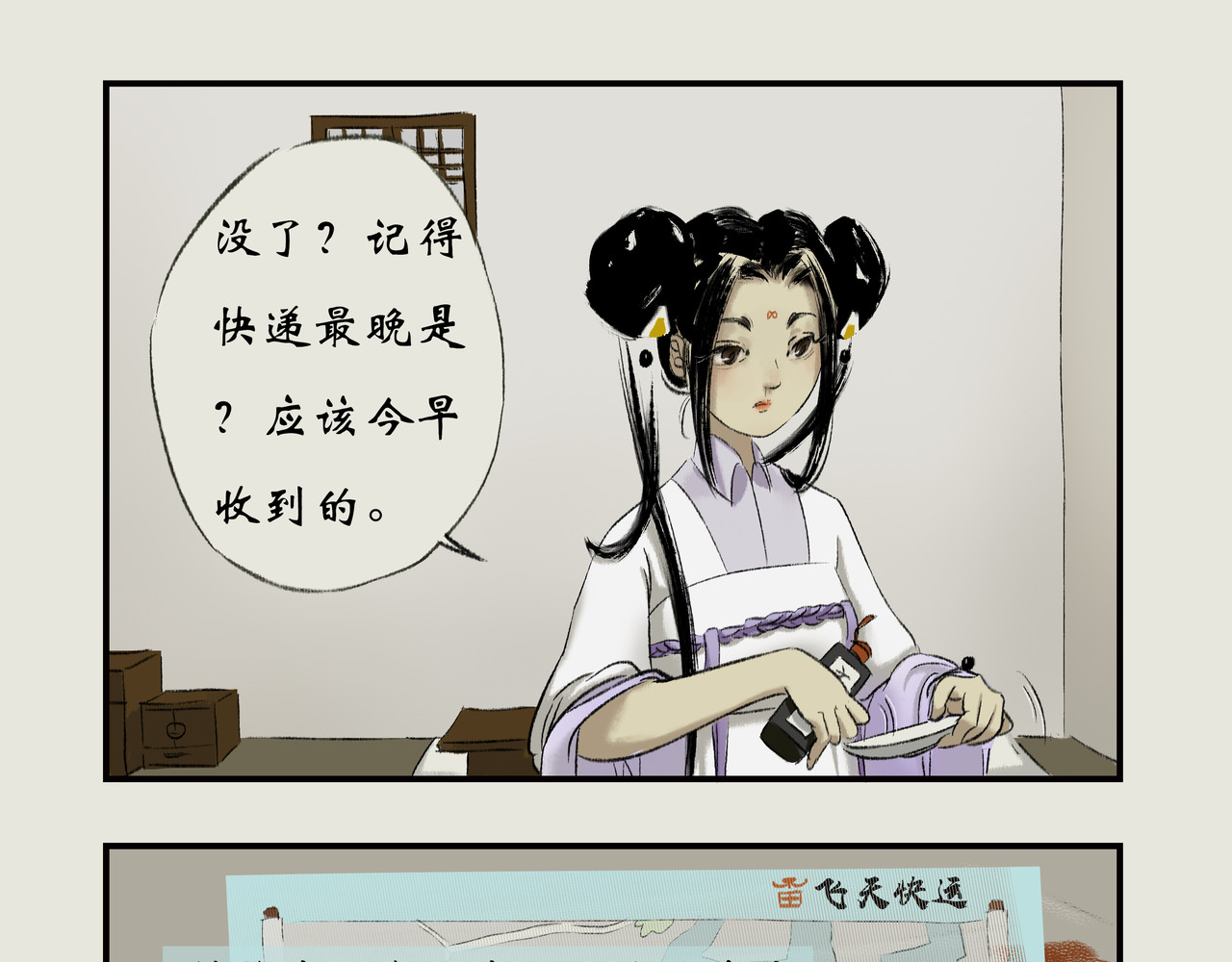 《天音缘》 第五话《墨水》 第14页