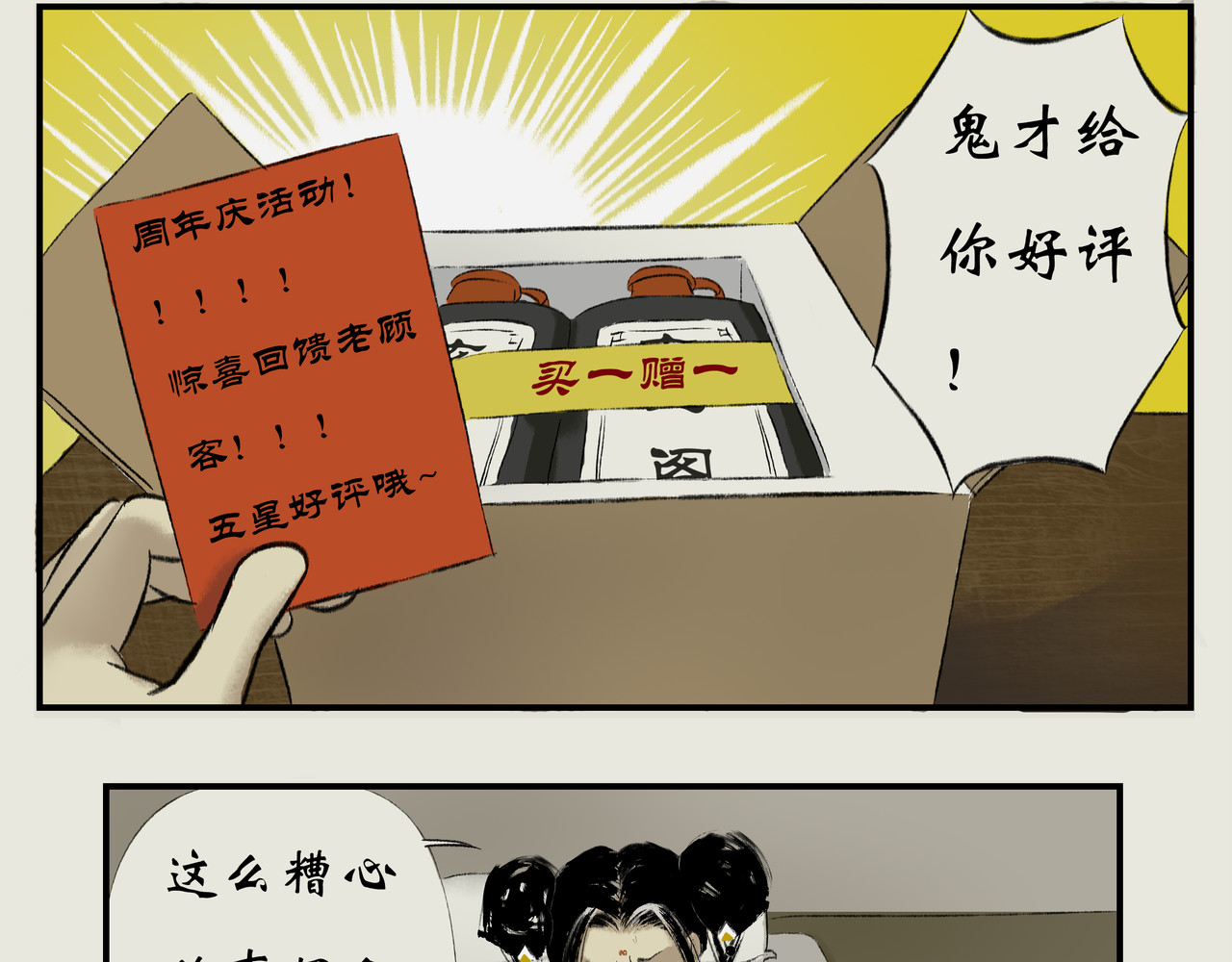 《天音缘》 第五话《墨水》 第20页