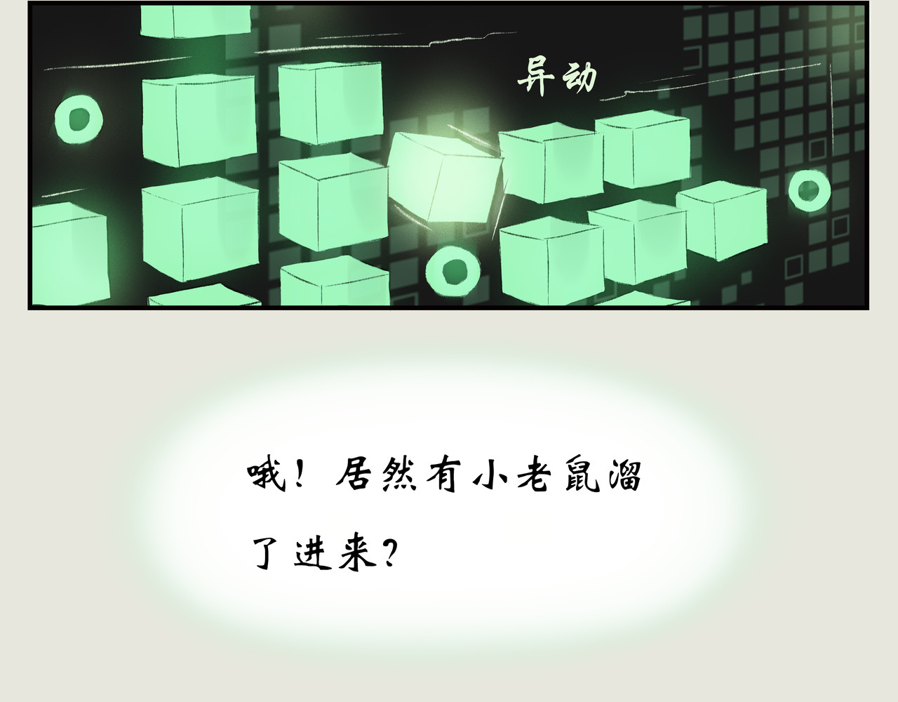 《天音缘》 第五话《墨水》 第3页