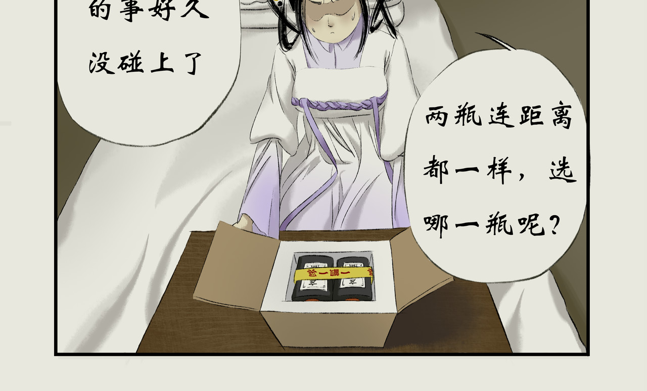 《天音缘》 第五话《墨水》 第21页