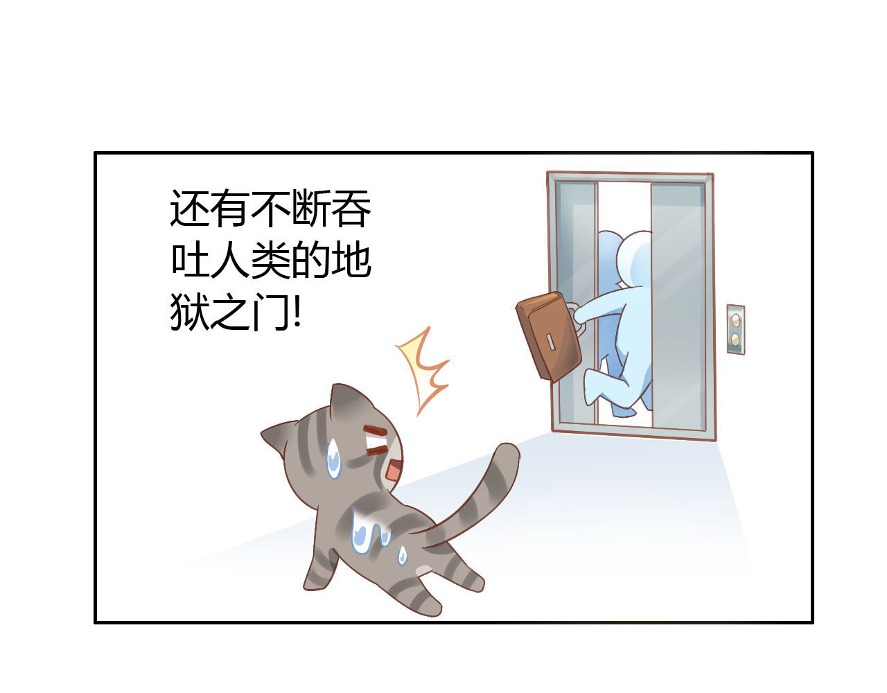 猫爪之下 第2话  守护者花花 第16页