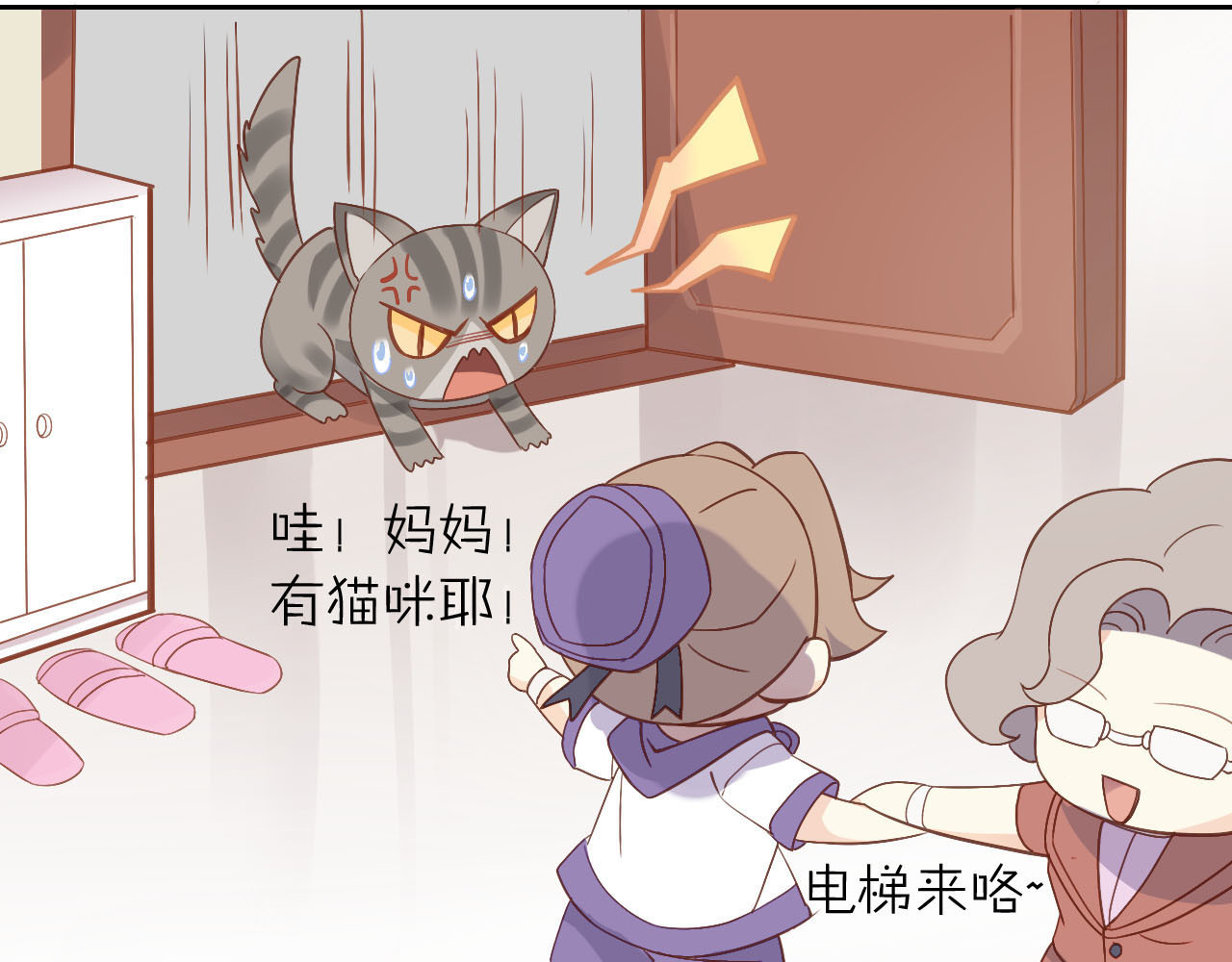 猫爪之下 第2话  守护者花花 第17页