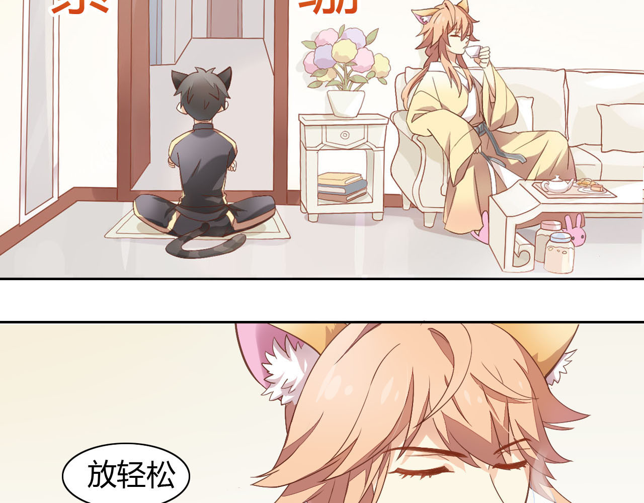 猫爪之下 第2话  守护者花花 第19页
