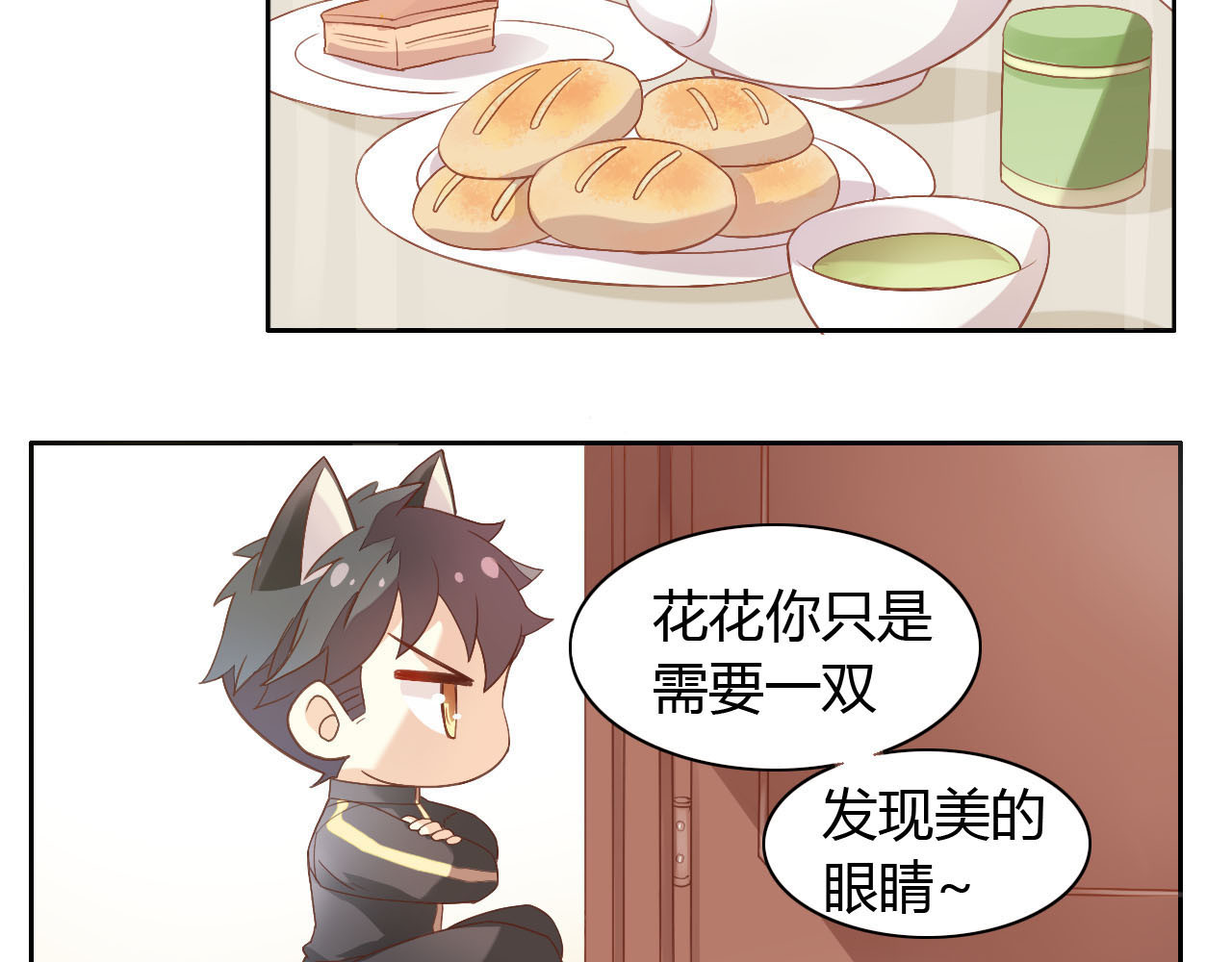 猫爪之下 第2话  守护者花花 第21页