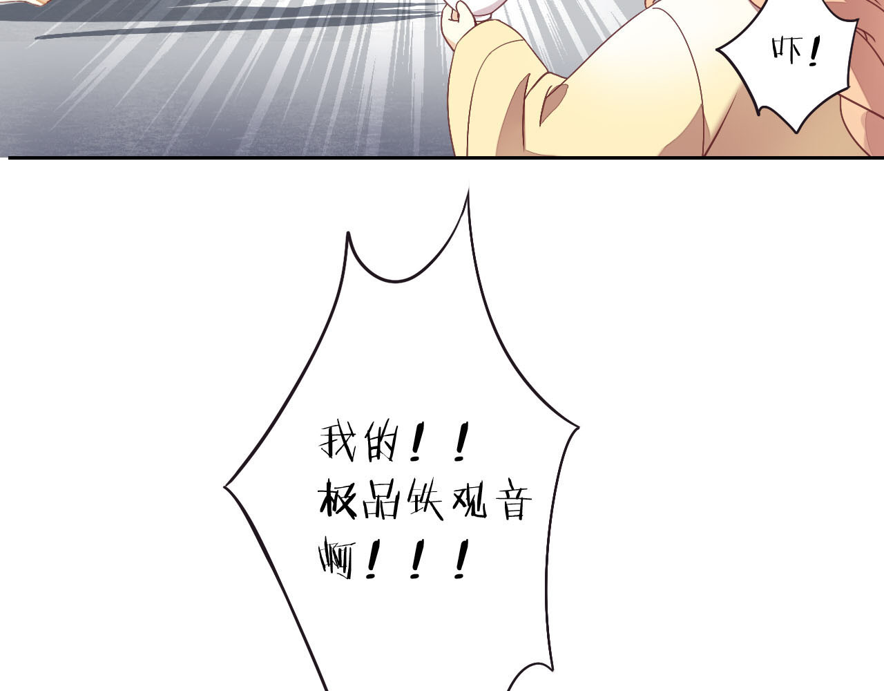 猫爪之下 第2话  守护者花花 第30页