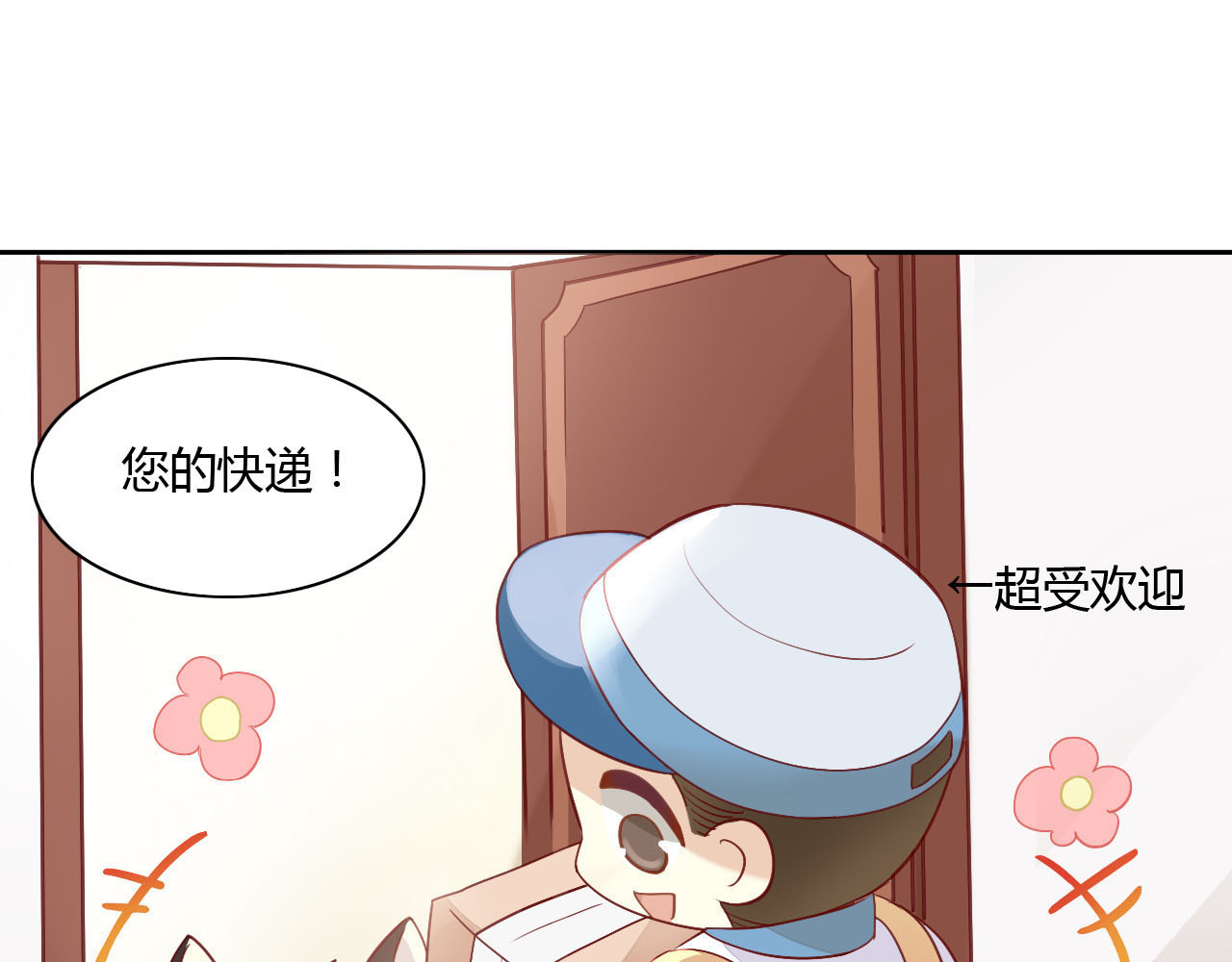 猫爪之下 第2话  守护者花花 第37页