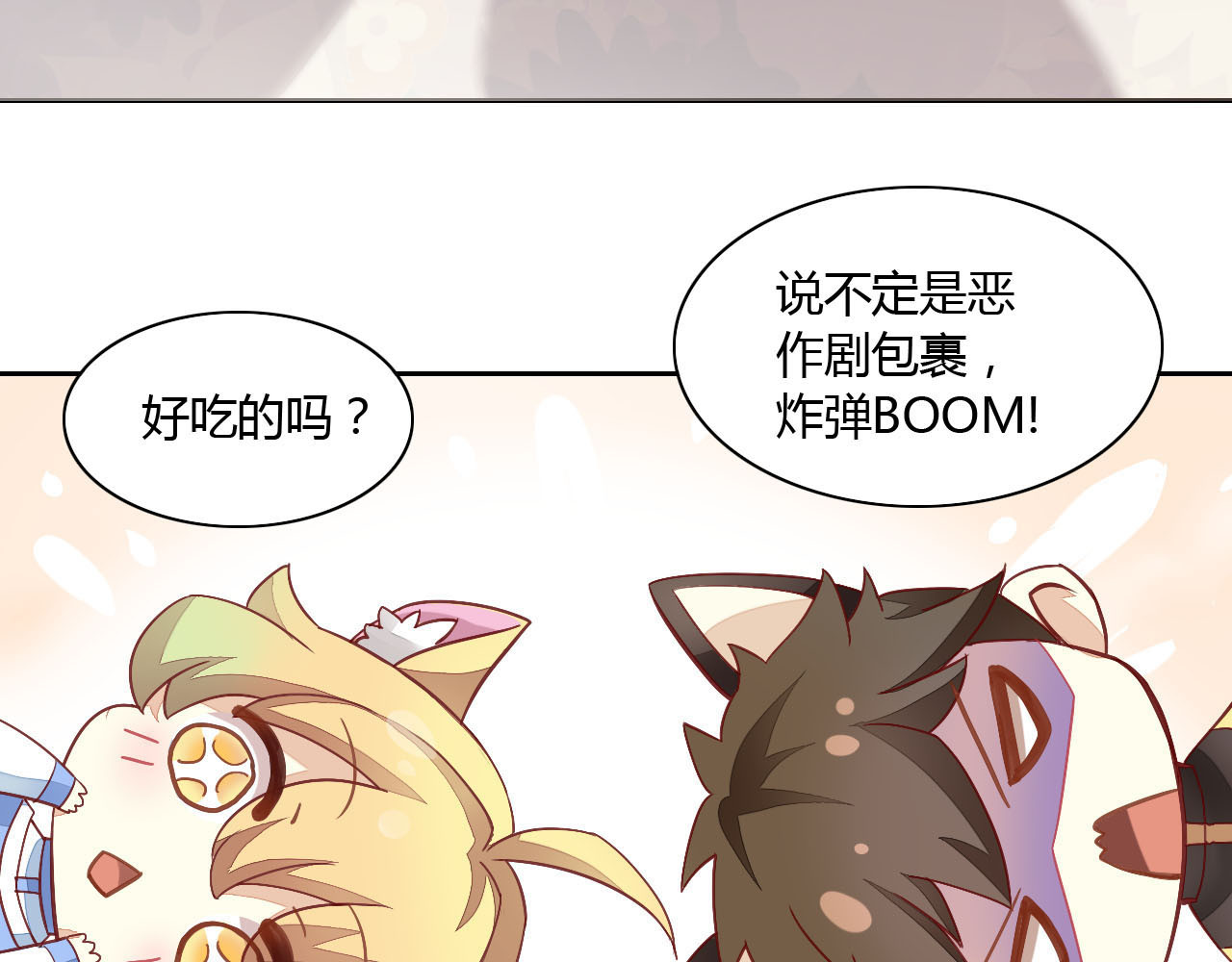 猫爪之下 第2话  守护者花花 第40页