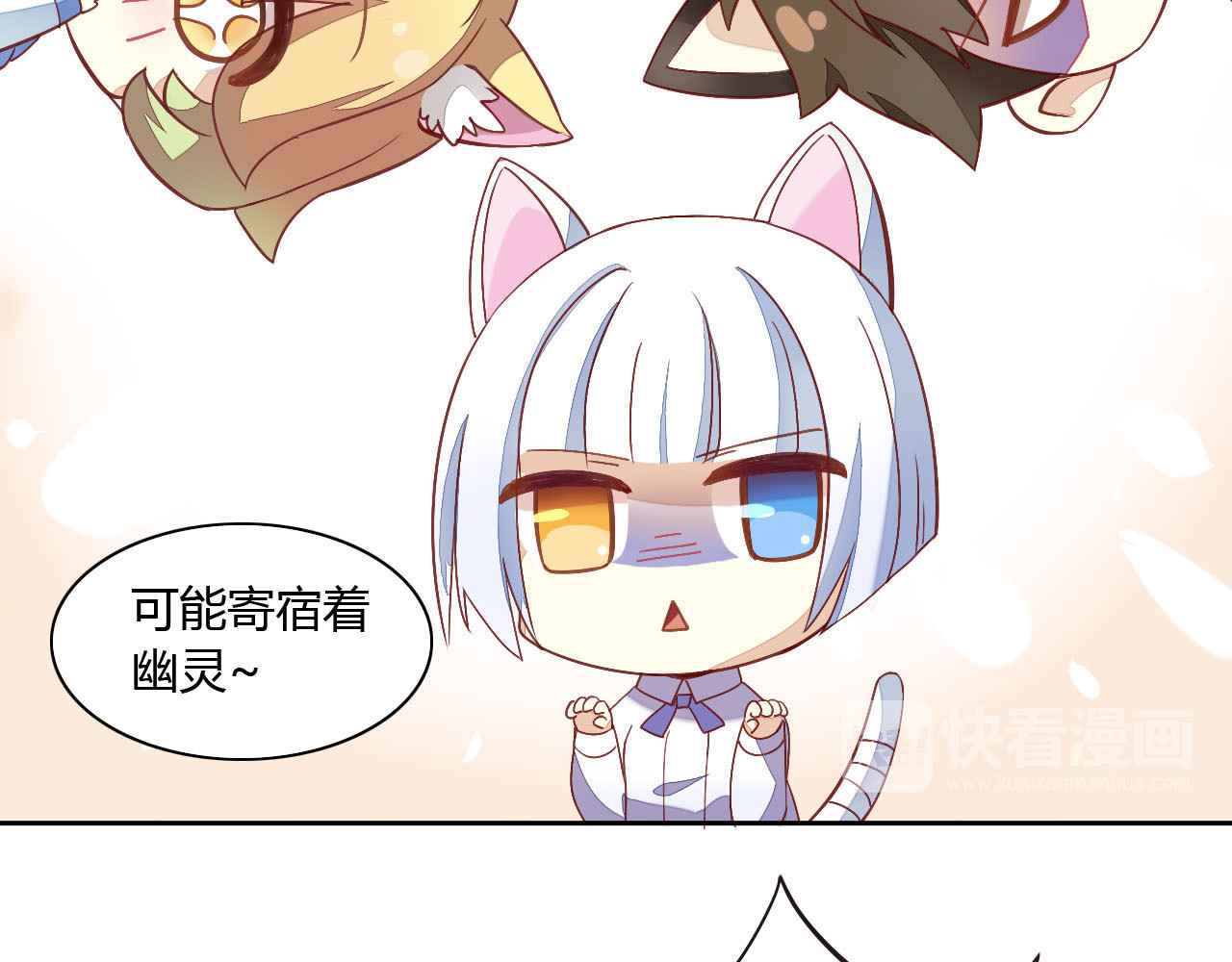 猫爪之下 第2话  守护者花花 第41页