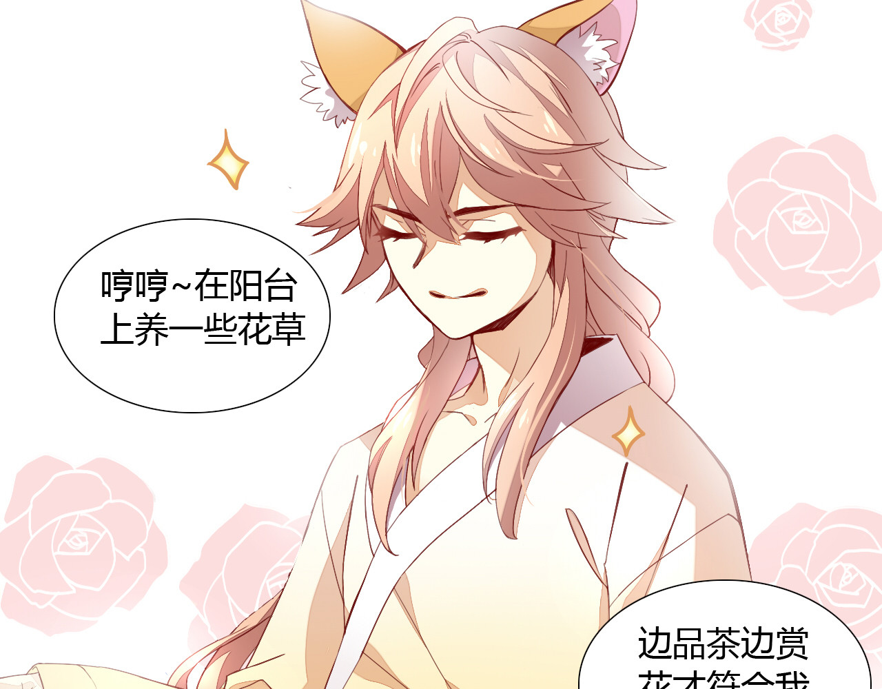 猫爪之下 第2话  守护者花花 第47页