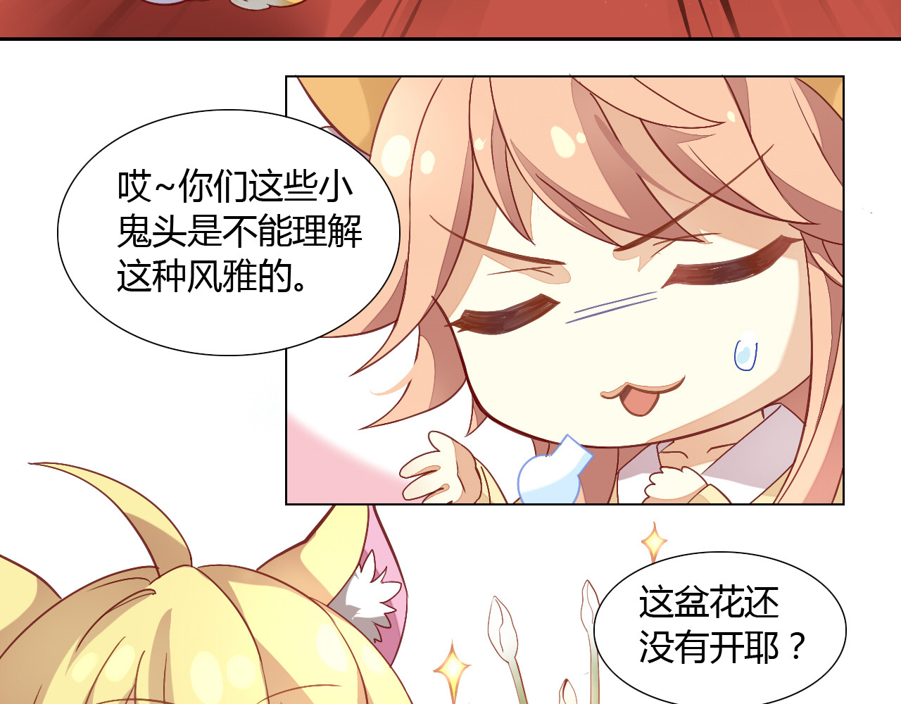 猫爪之下 第2话  守护者花花 第50页