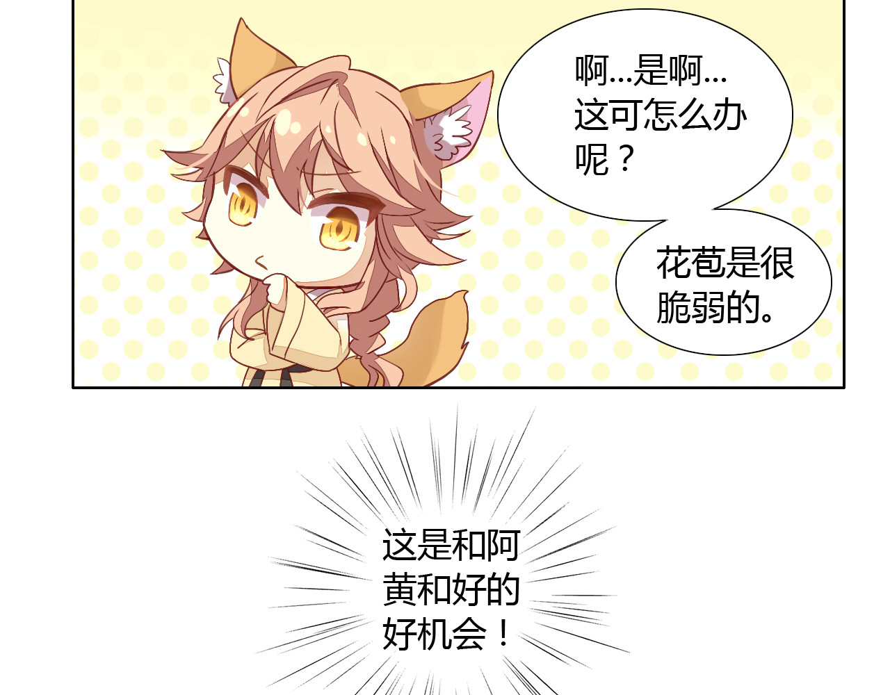 猫爪之下 第2话  守护者花花 第52页
