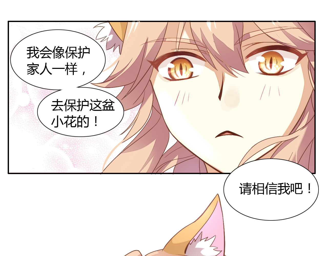 猫爪之下 第2话  守护者花花 第55页