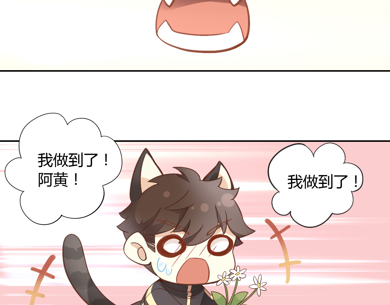 猫爪之下 第2话  守护者花花 第71页