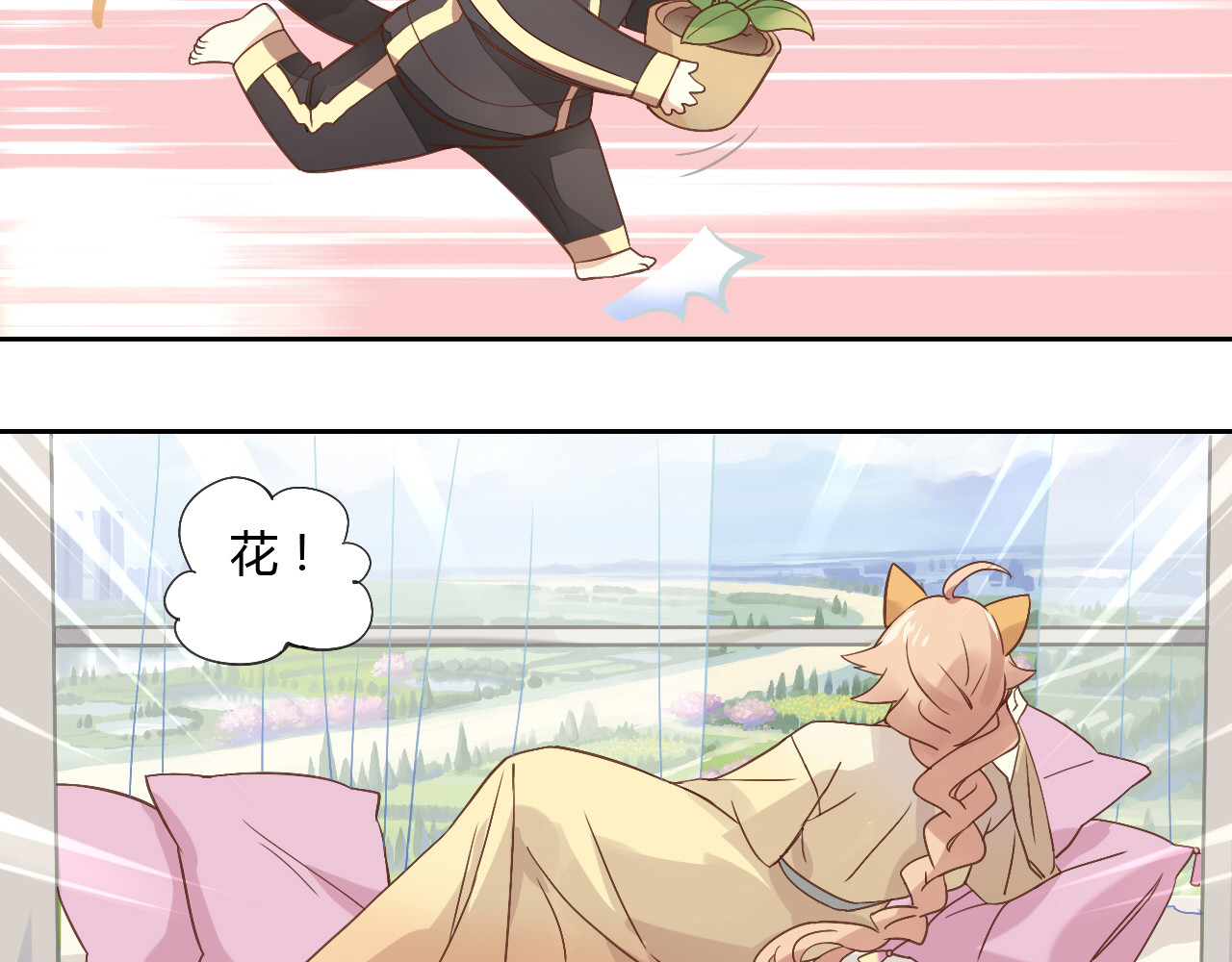 猫爪之下 第2话  守护者花花 第72页