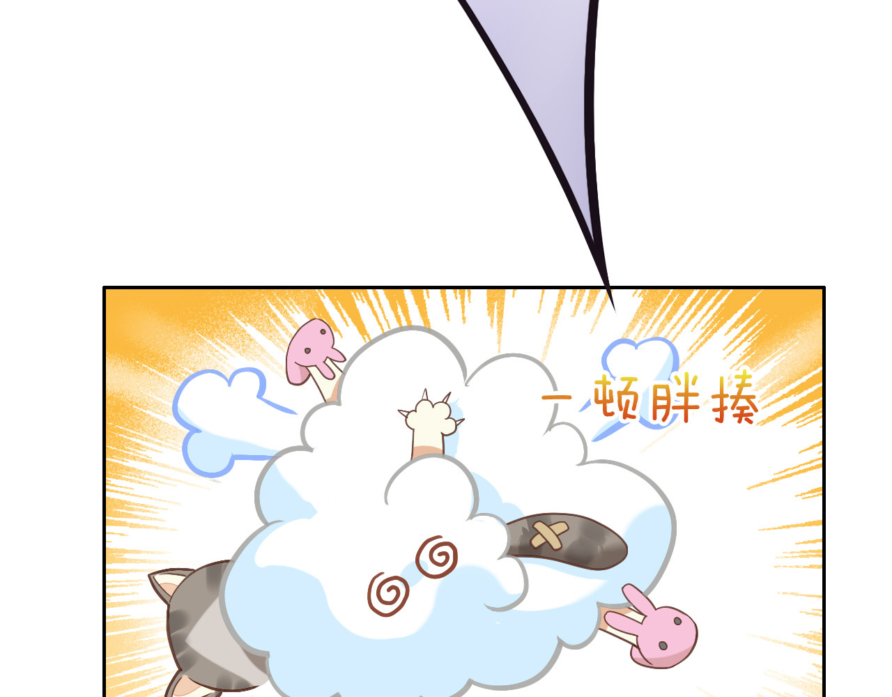 猫爪之下 第2话  守护者花花 第79页