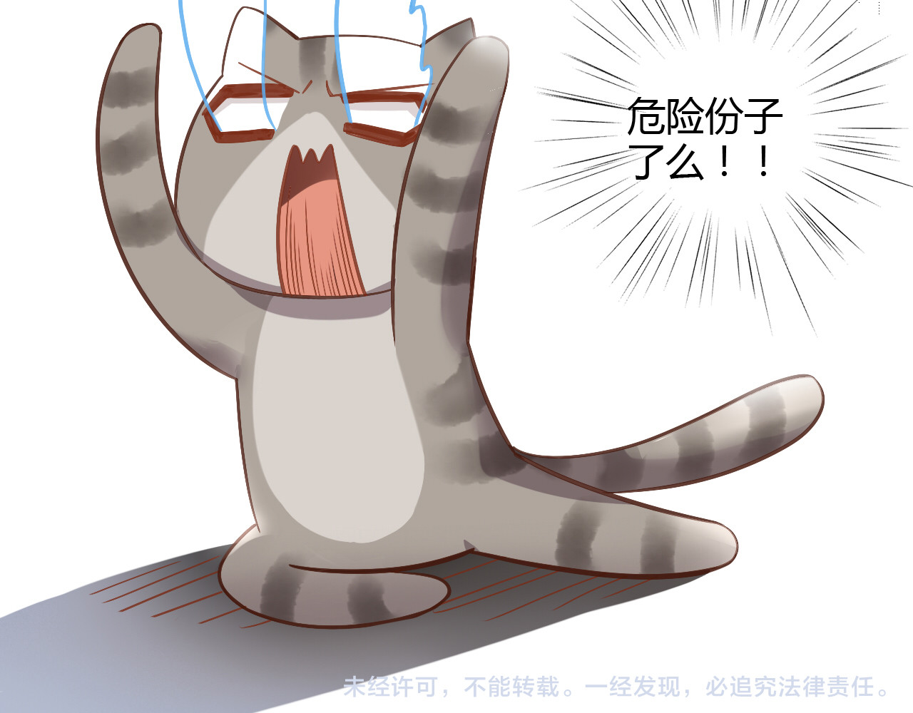 猫爪之下 第2话  守护者花花 第84页