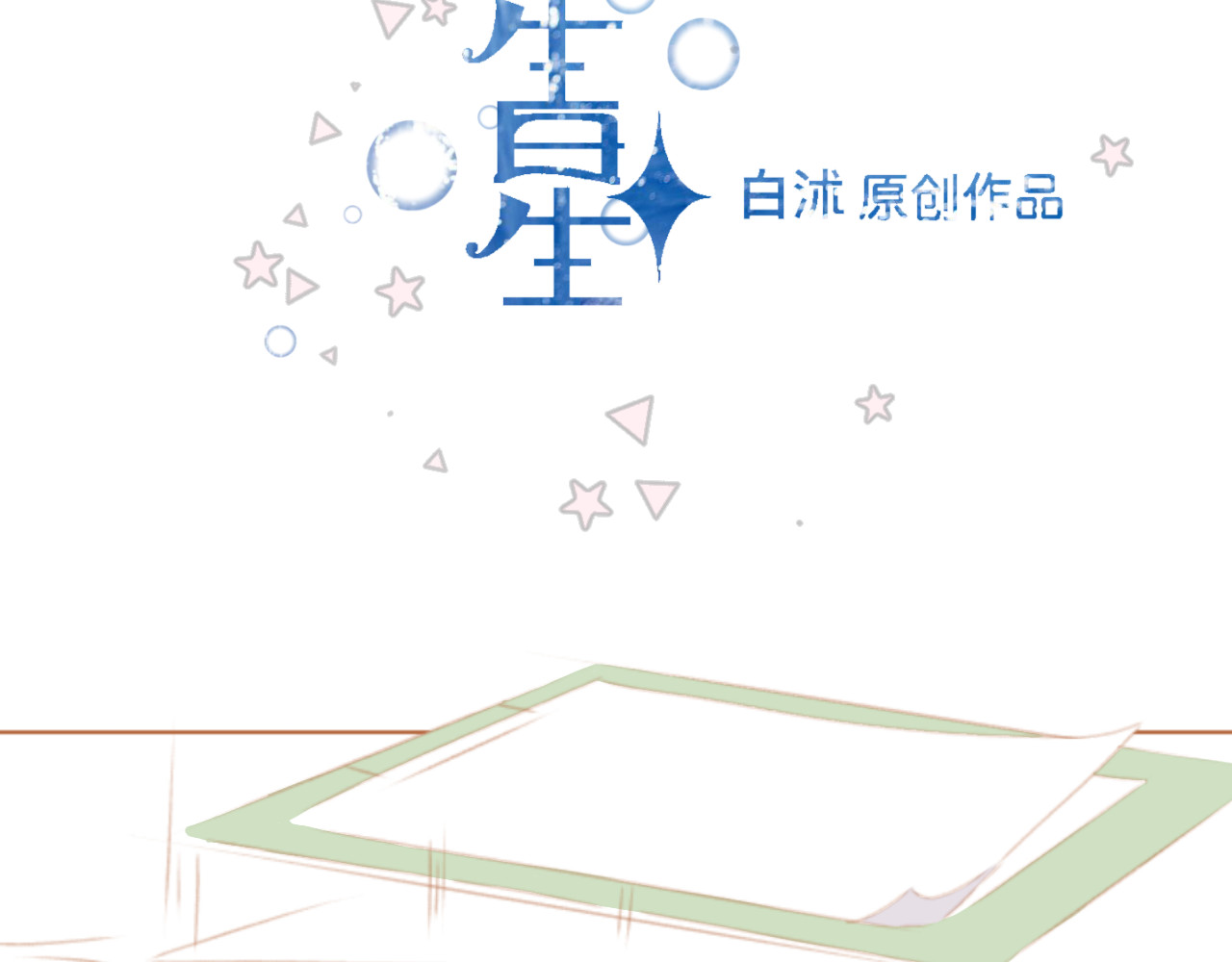 秦先生，看好你的狗 4bong 第2页
