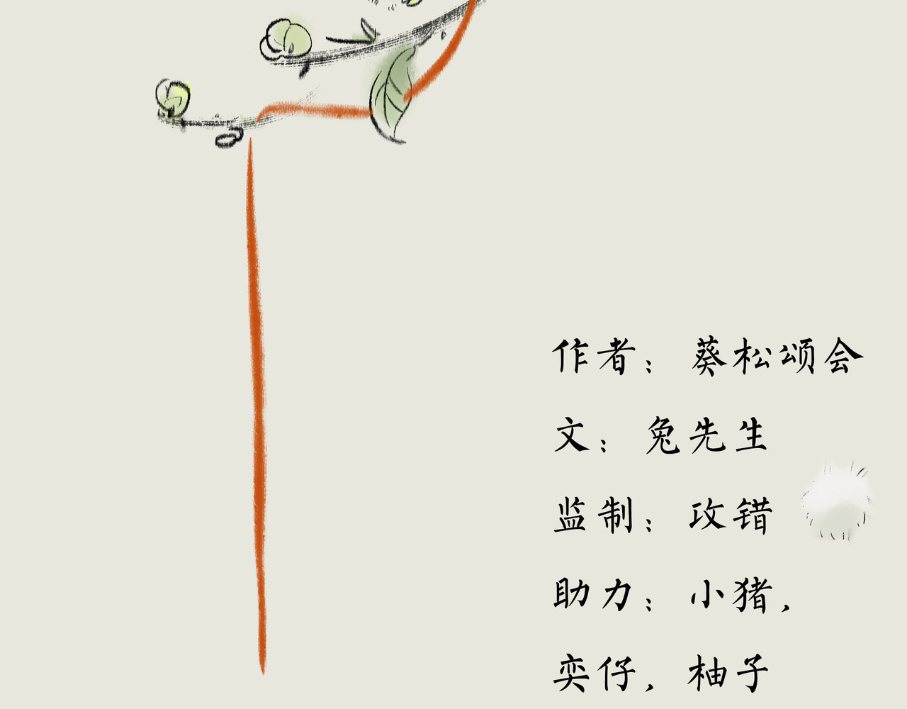 《天音缘》 第六话《直播》 第2页