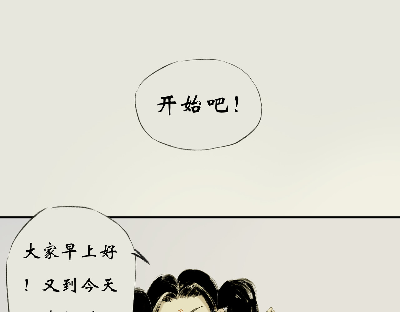 《天音缘》 第六话《直播》 第13页