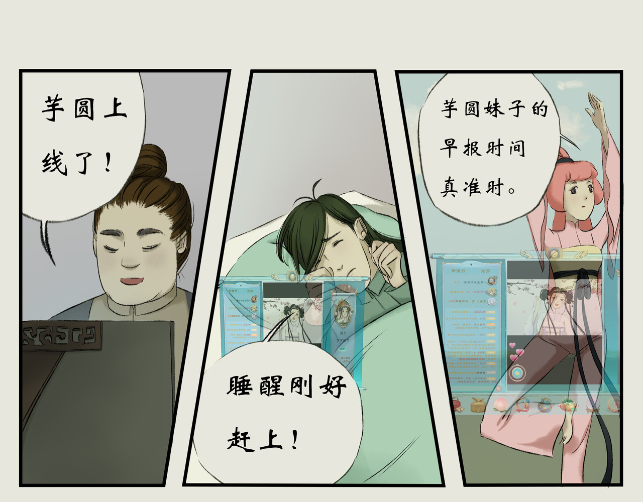 《天音缘》 第六话《直播》 第15页