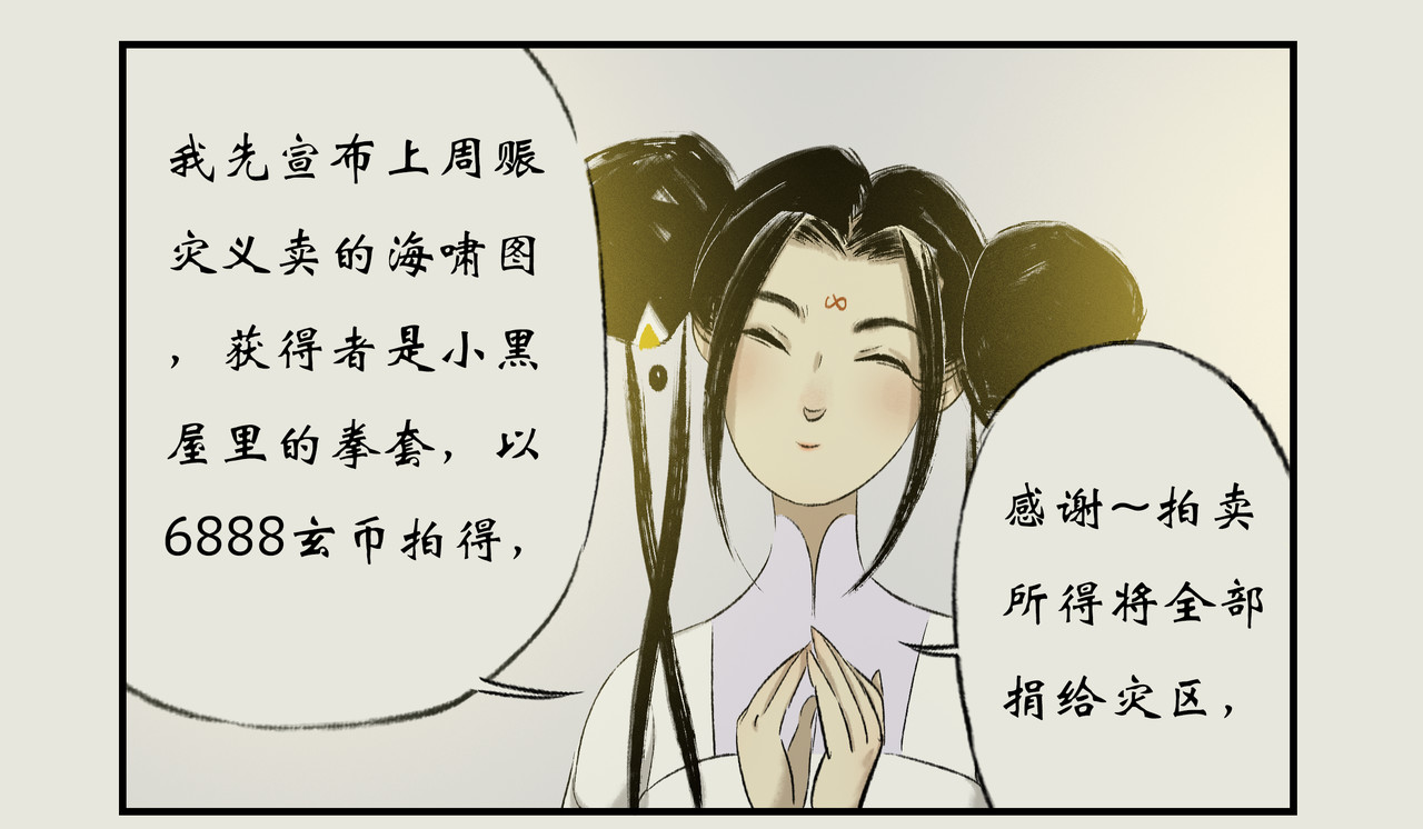 《天音缘》 第六话《直播》 第16页