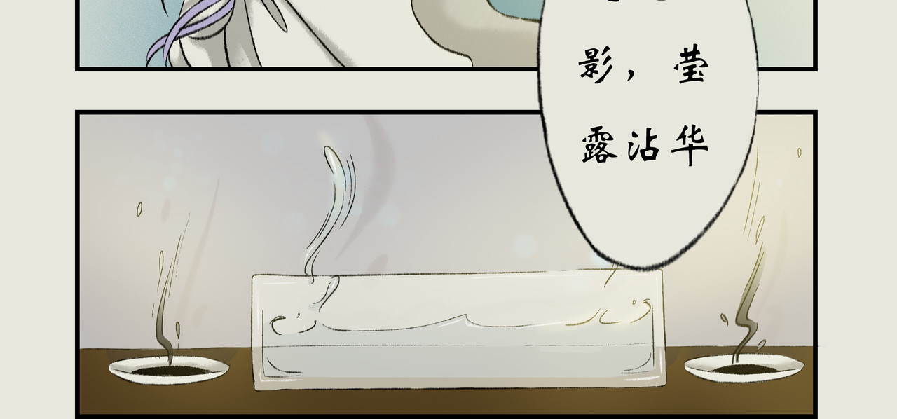 《天音缘》 第六话《直播》 第20页