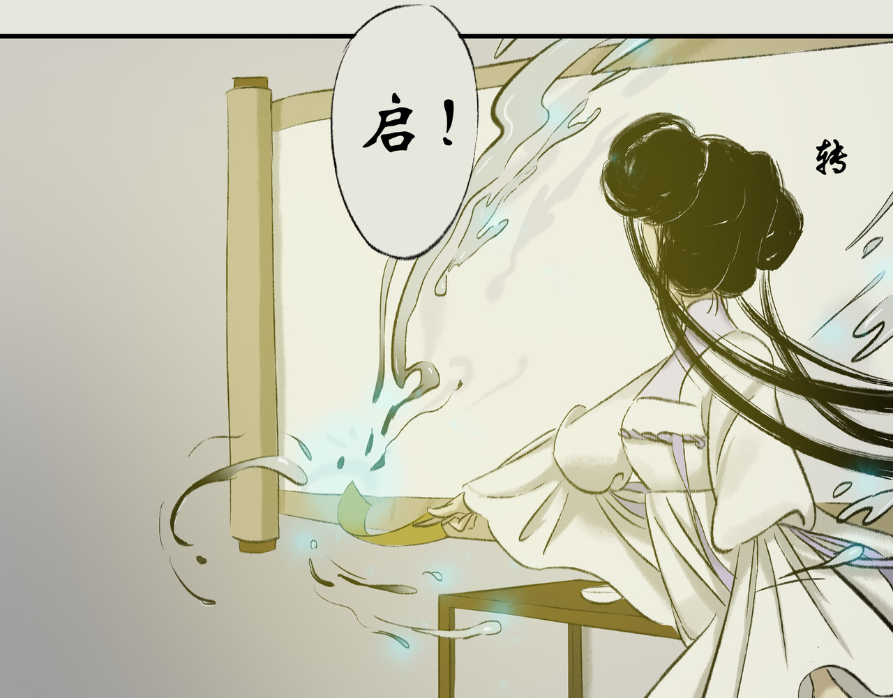 《天音缘》 第六话《直播》 第23页