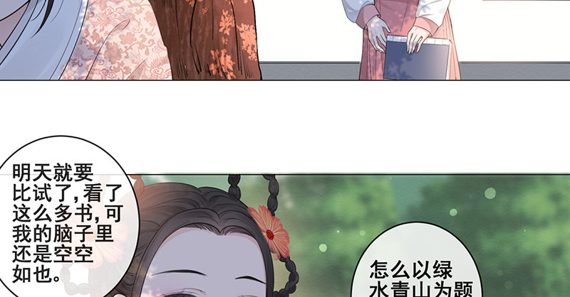 女驸马 小素珍落水 第36页