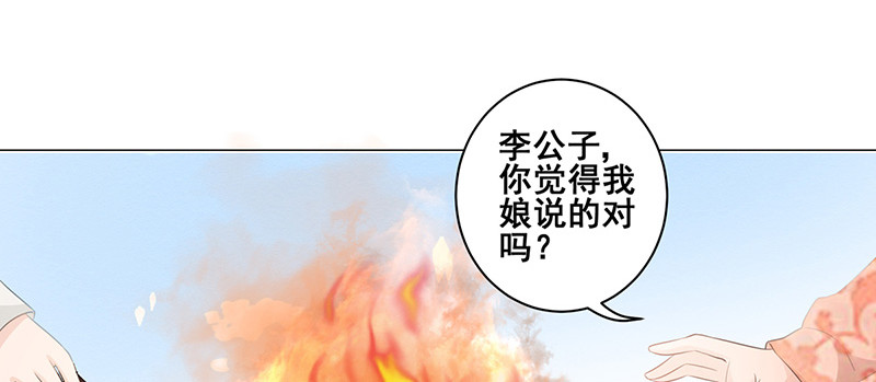 女驸马 小素珍落水 第82页