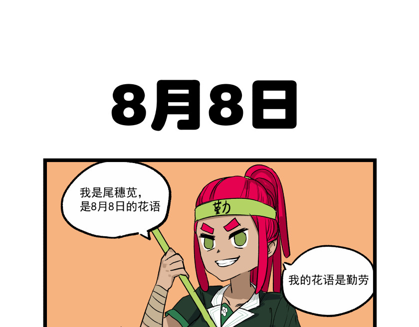 关于生日花语的那些事 花语二 第1页