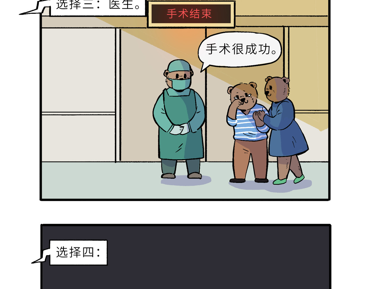 熊研所迷你剧场 生涯/帮忙/念书 第3页