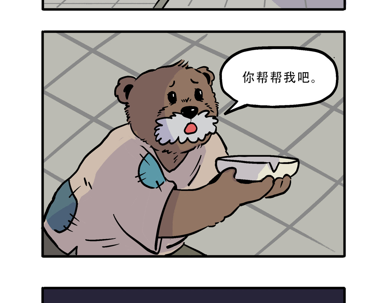 熊研所迷你剧场 生涯/帮忙/念书 第6页