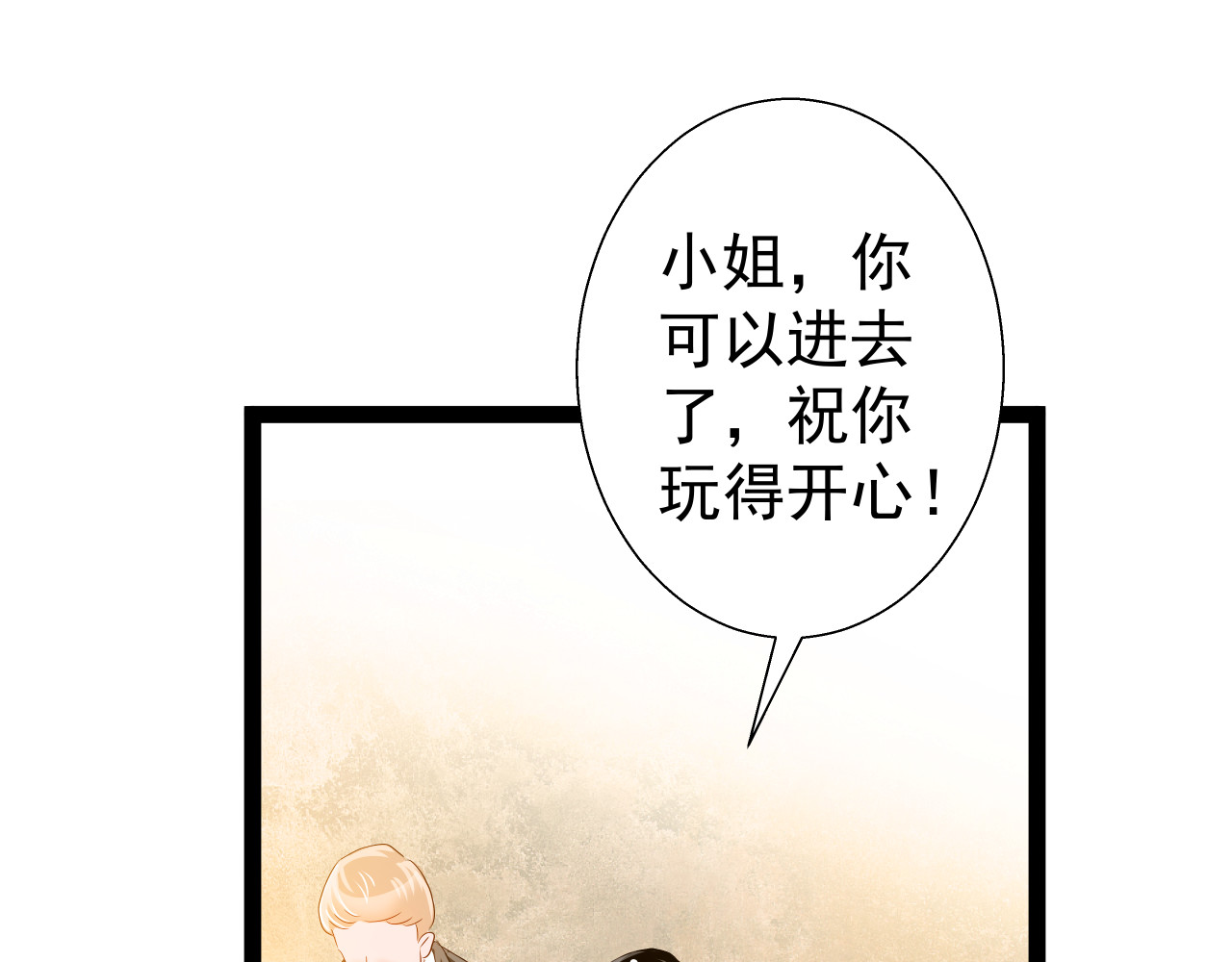 甜心女友轻轻撩 第二话 成功潜入 第19页