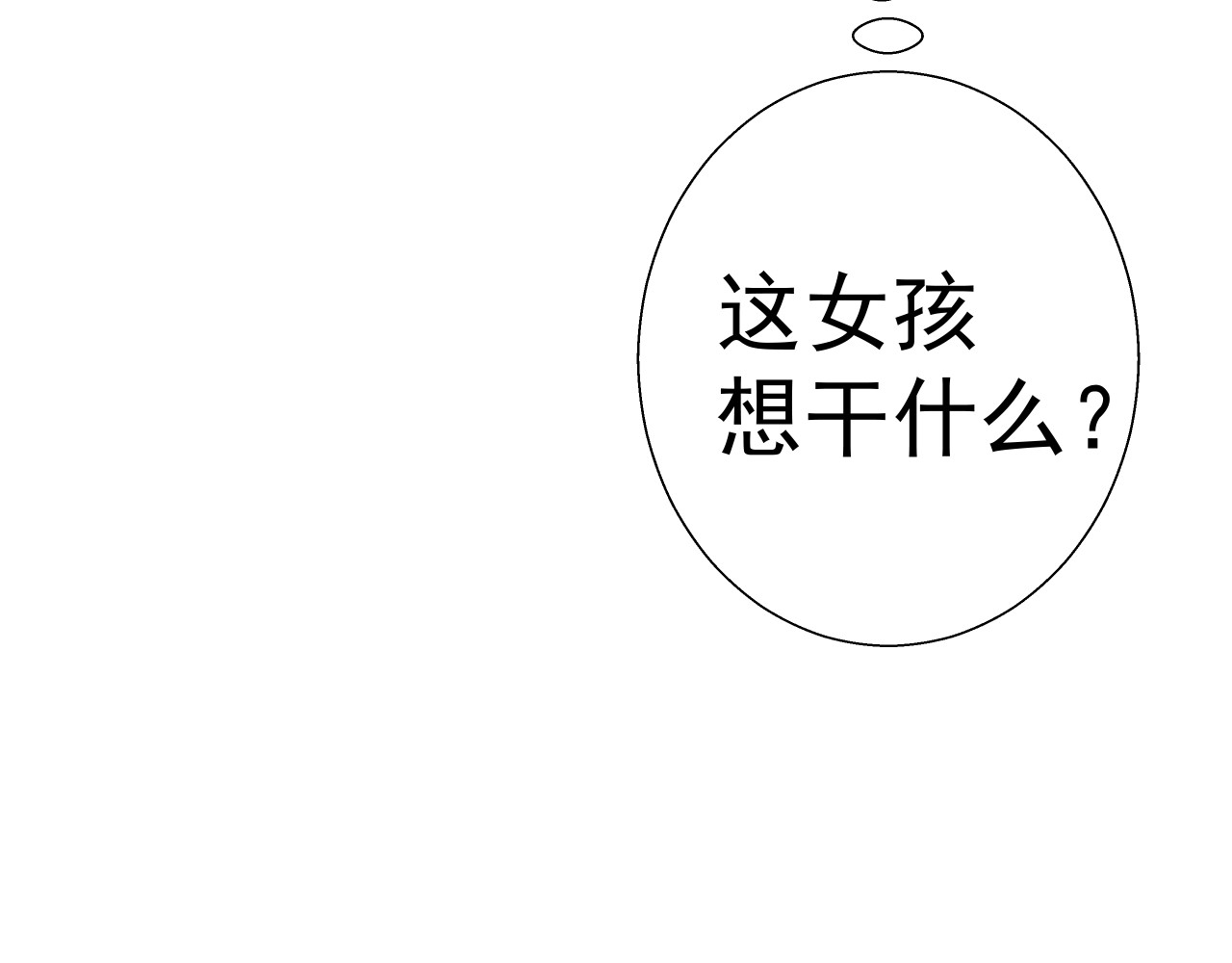 甜心女友轻轻撩 第二话 成功潜入 第32页