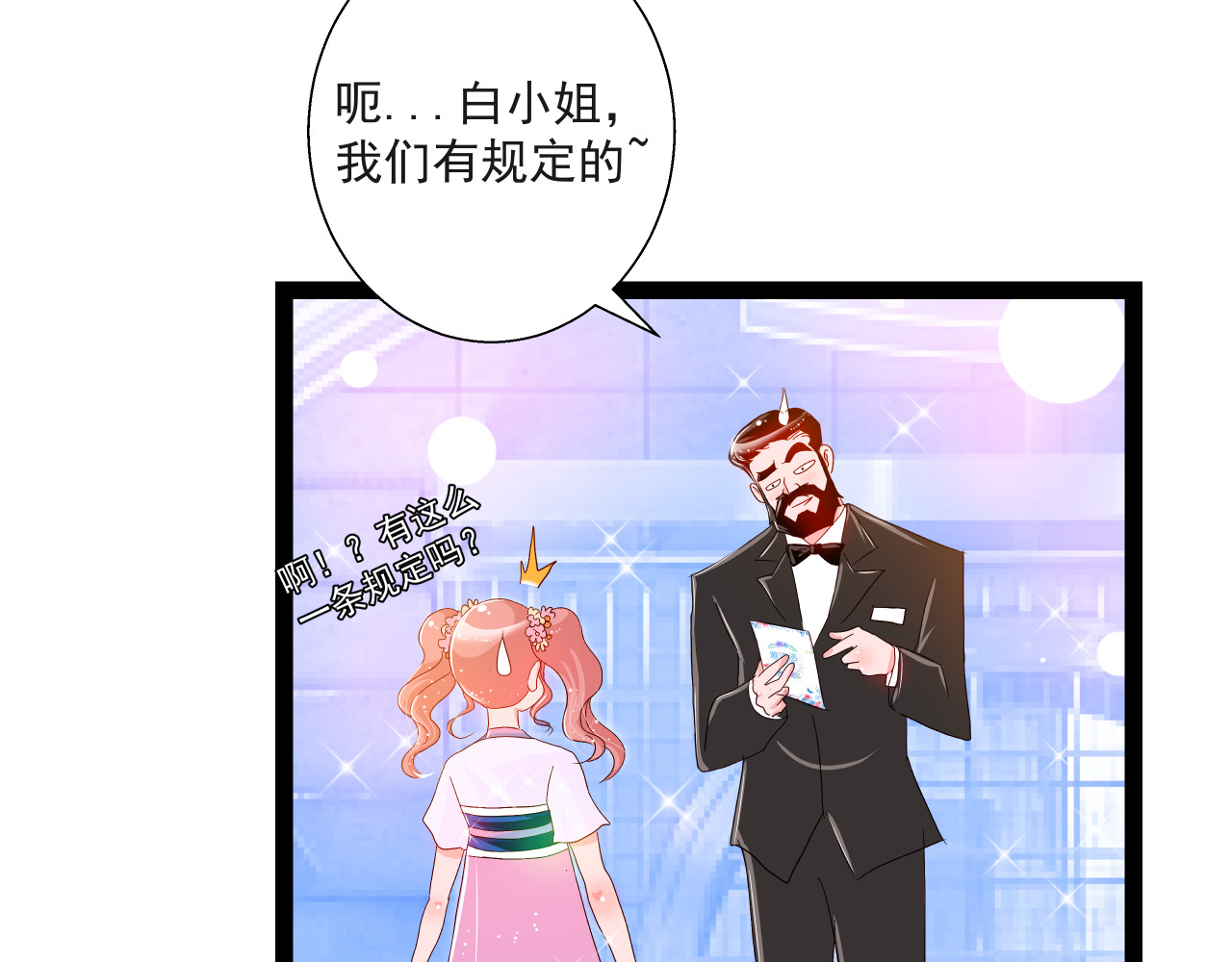 甜心女友轻轻撩 第二话 成功潜入 第41页