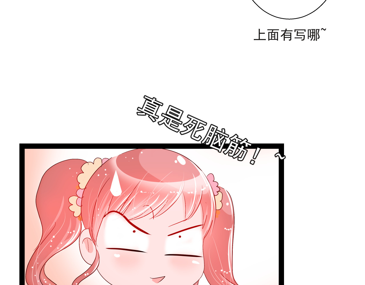 甜心女友轻轻撩 第二话 成功潜入 第43页