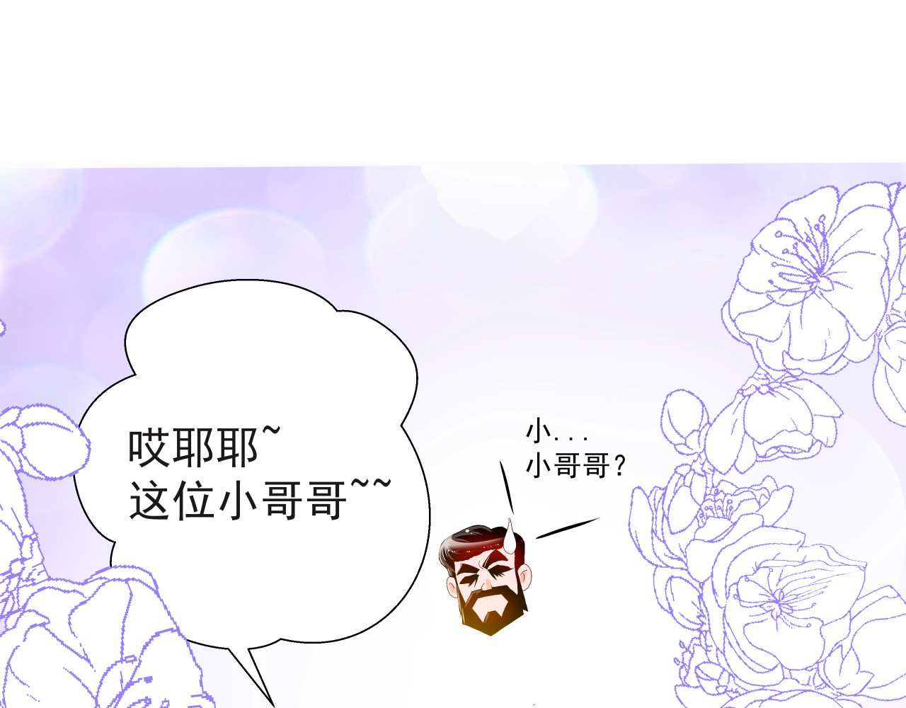 甜心女友轻轻撩 第二话 成功潜入 第45页