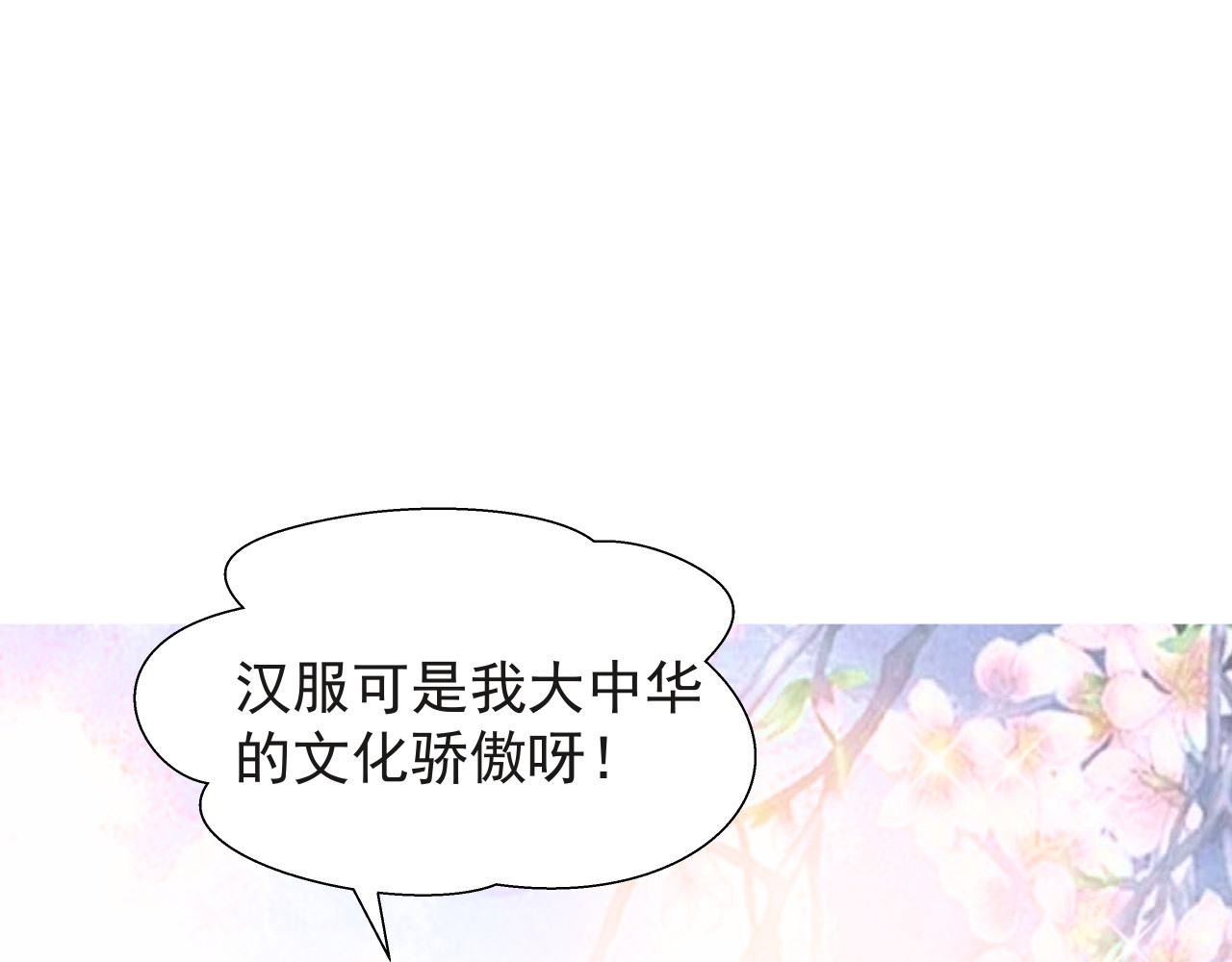 甜心女友轻轻撩 第二话 成功潜入 第48页