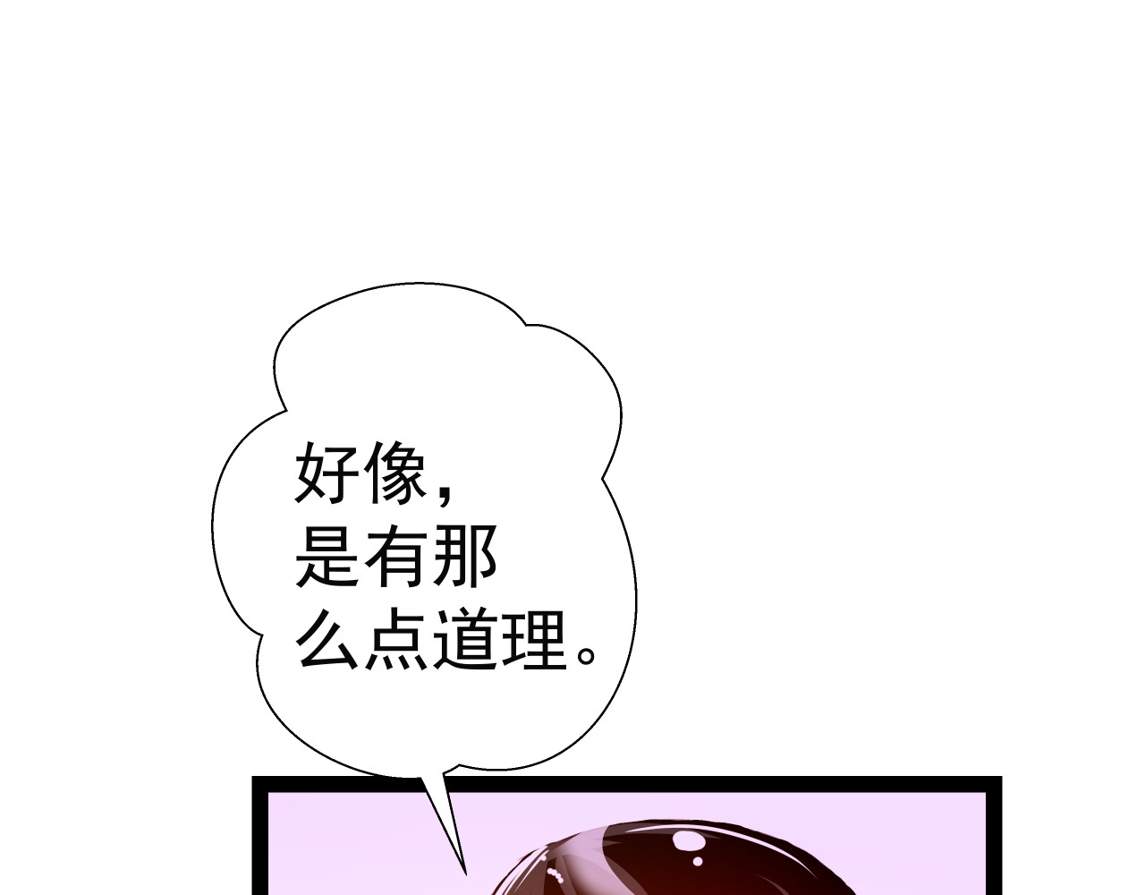 甜心女友轻轻撩 第二话 成功潜入 第55页