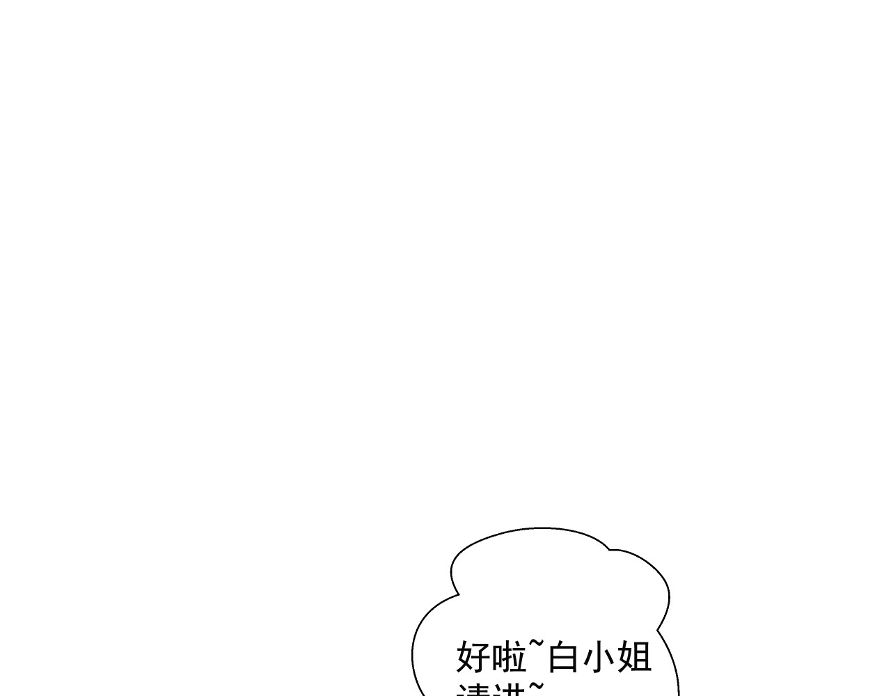 甜心女友轻轻撩 第二话 成功潜入 第57页