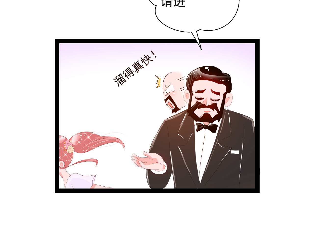 甜心女友轻轻撩 第二话 成功潜入 第58页