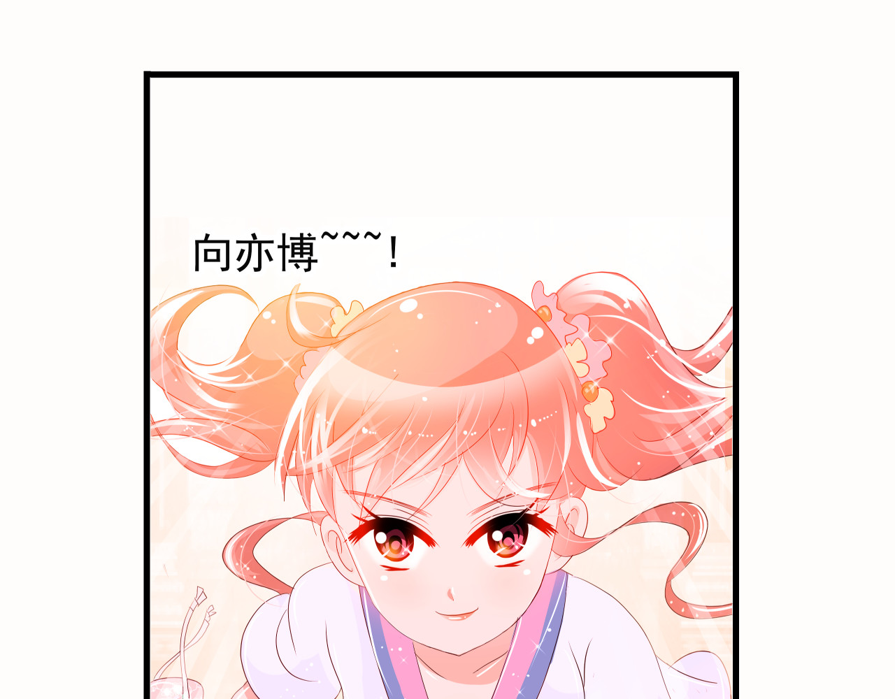 甜心女友轻轻撩 第二话 成功潜入 第64页