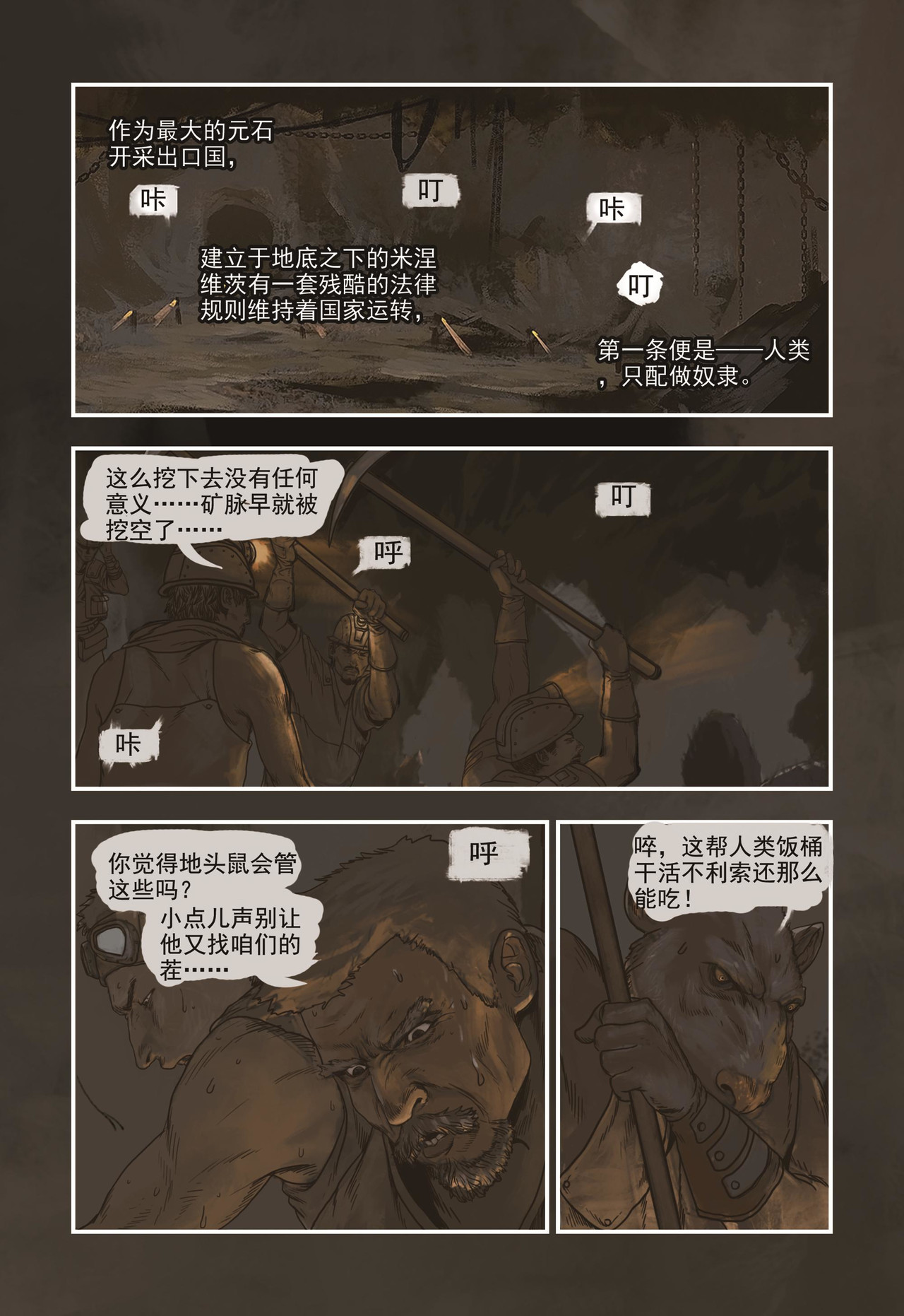 蒸汽世界回顾篇 1话 第2页