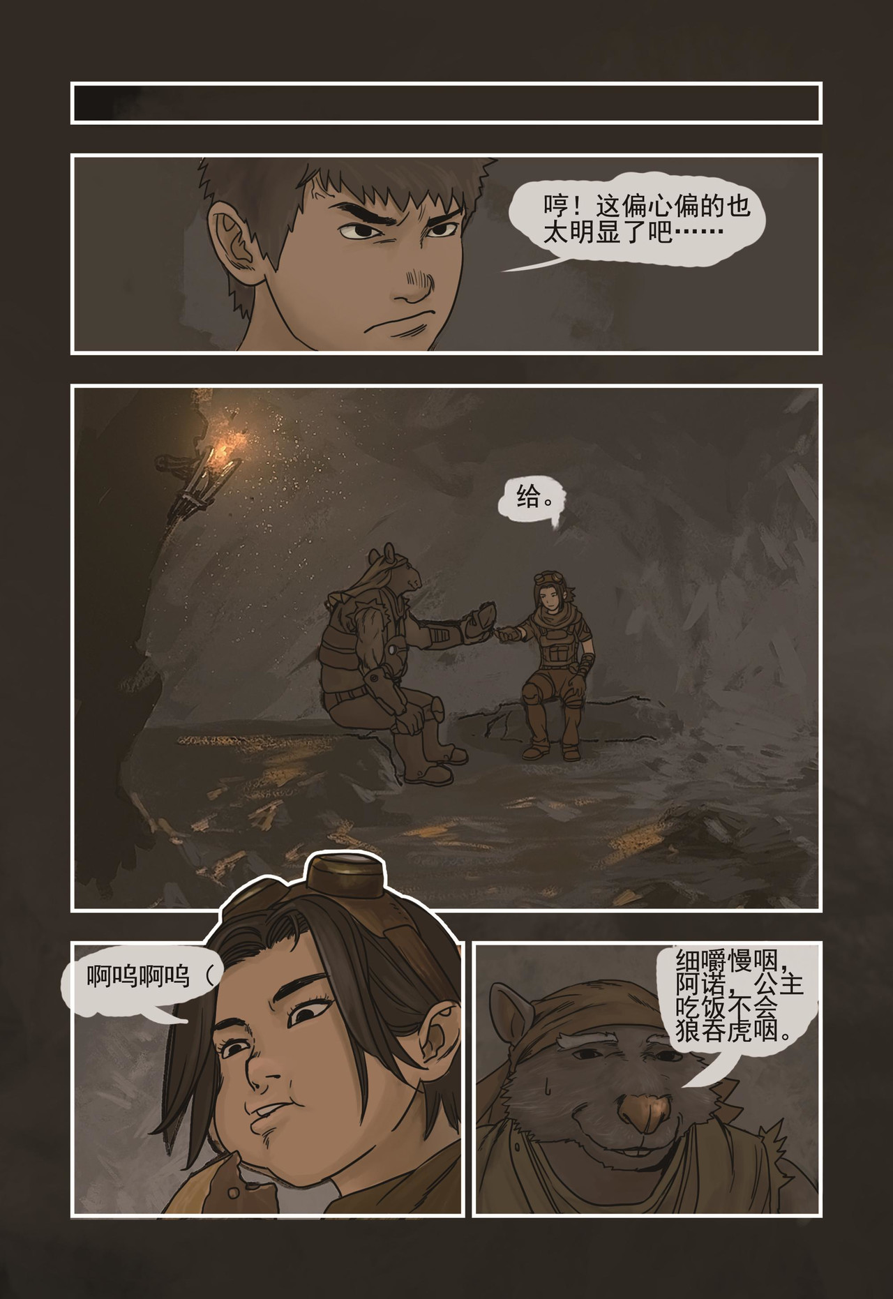 蒸汽世界回顾篇 1话 第11页