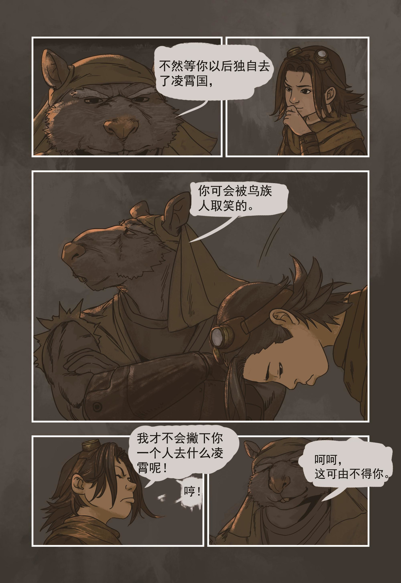蒸汽世界回顾篇 1话 第13页