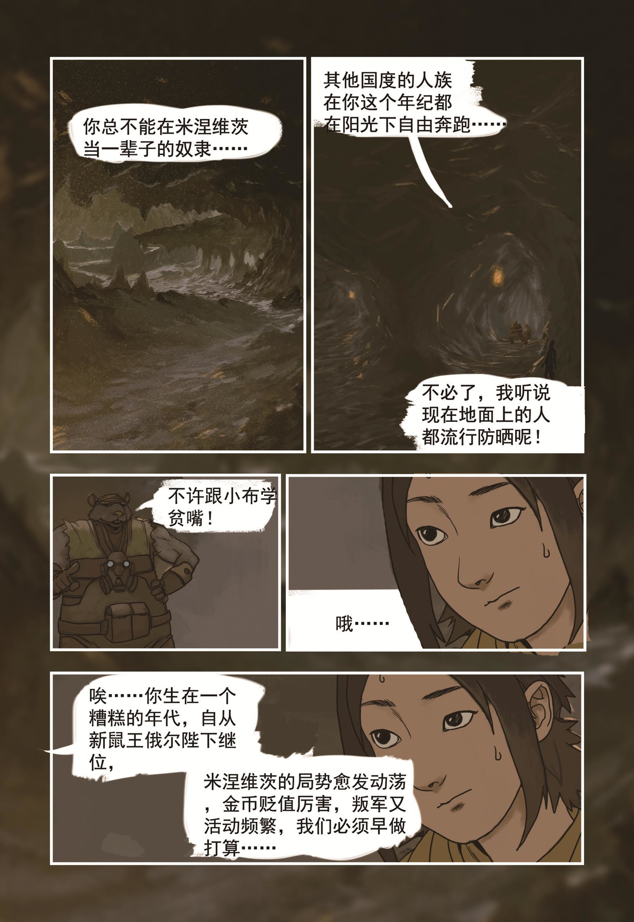 蒸汽世界回顾篇 1话 第14页