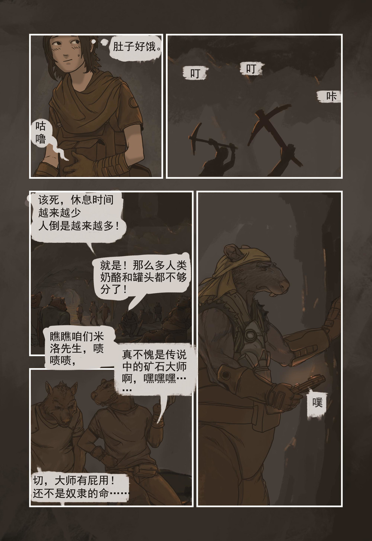 蒸汽世界回顾篇 1话 第8页