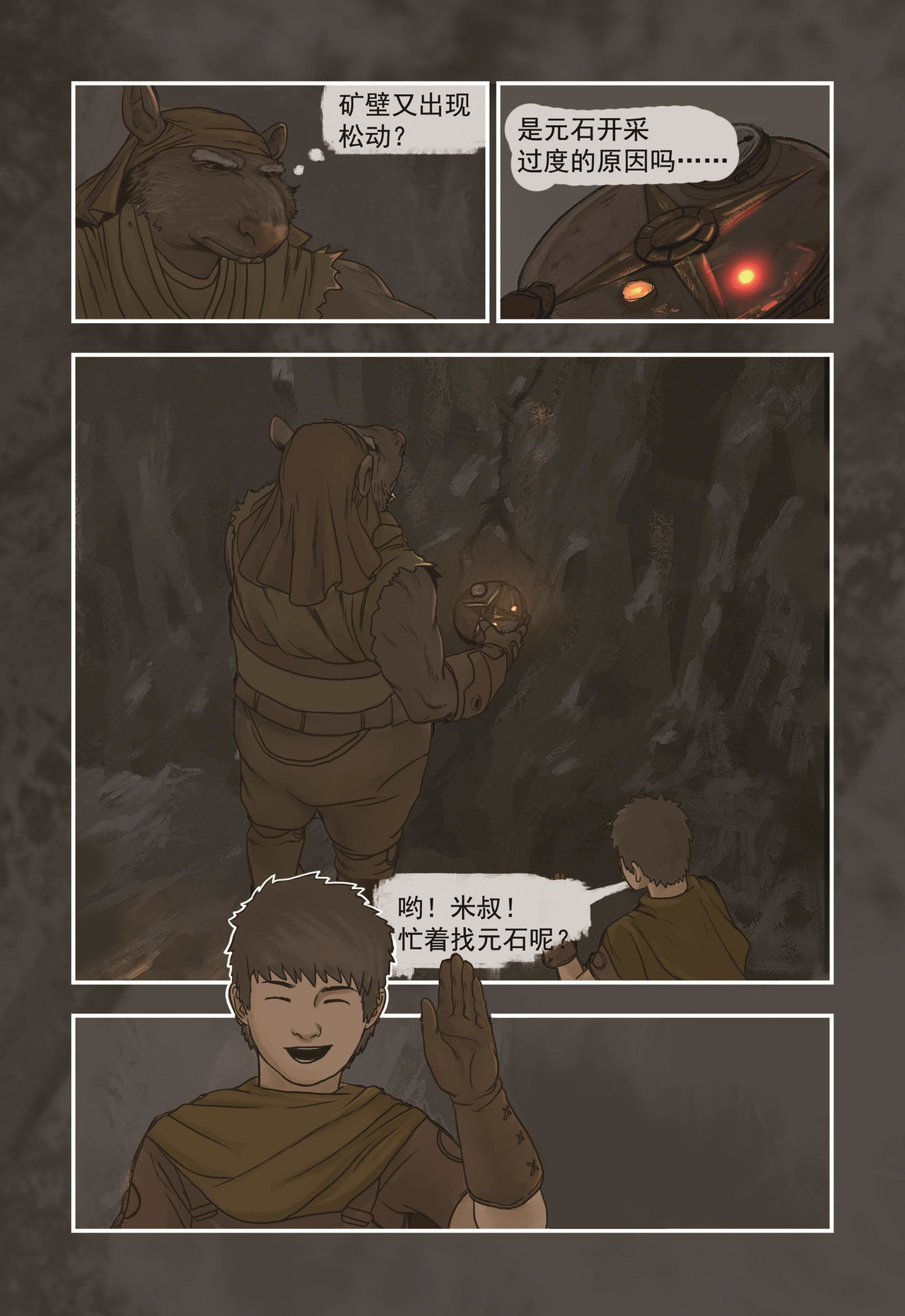 蒸汽世界回顾篇 1话 第9页